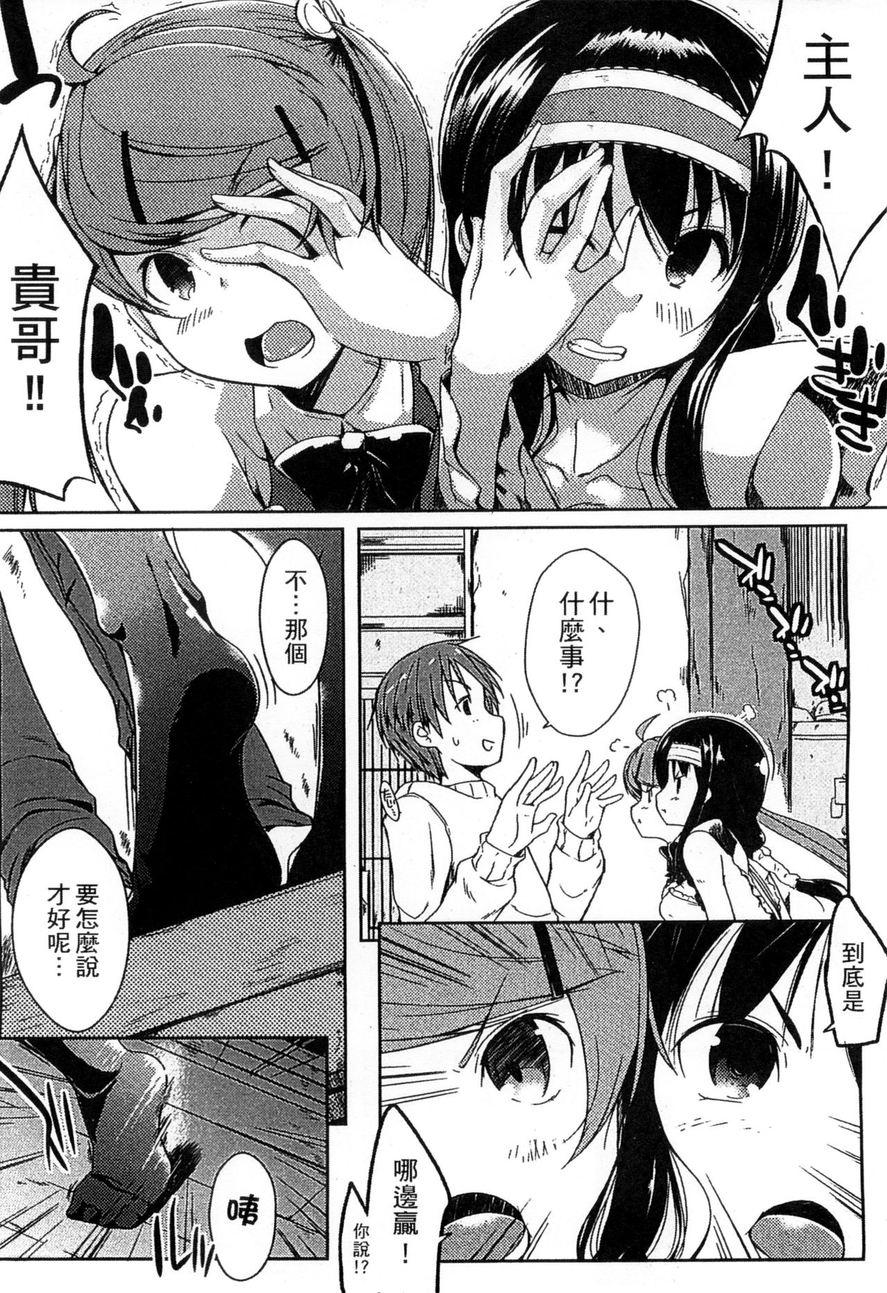 Ero Life - Page 140
