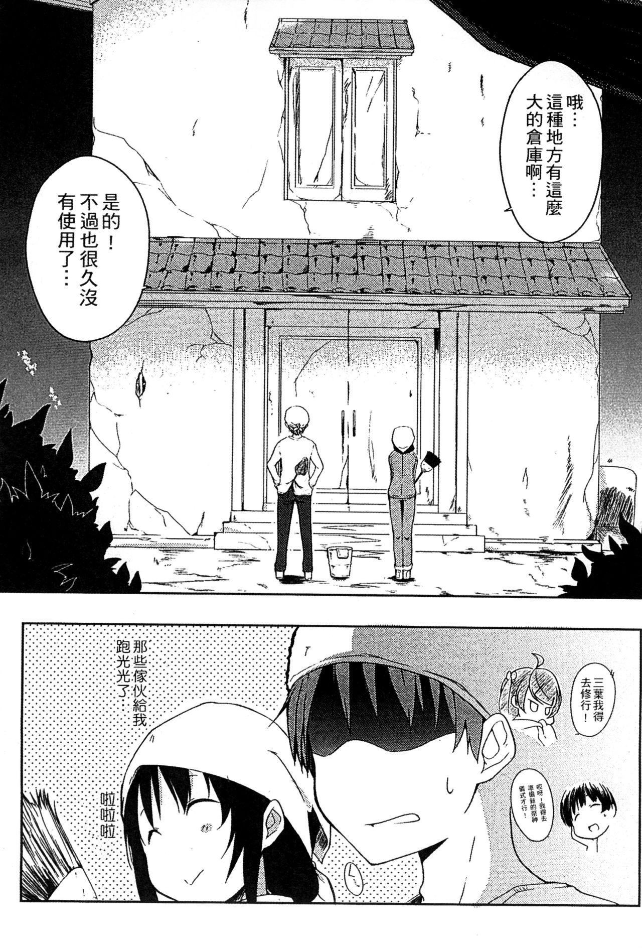 Ero Life - Page 155