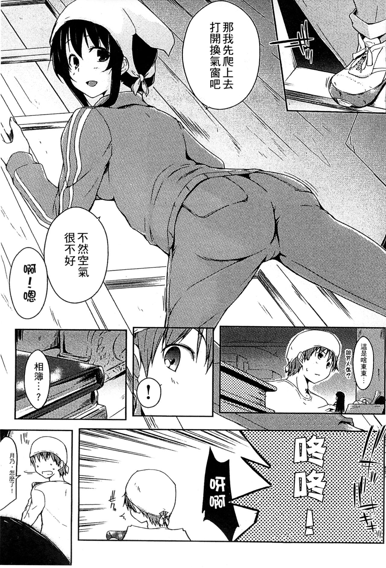 Ero Life - Page 157