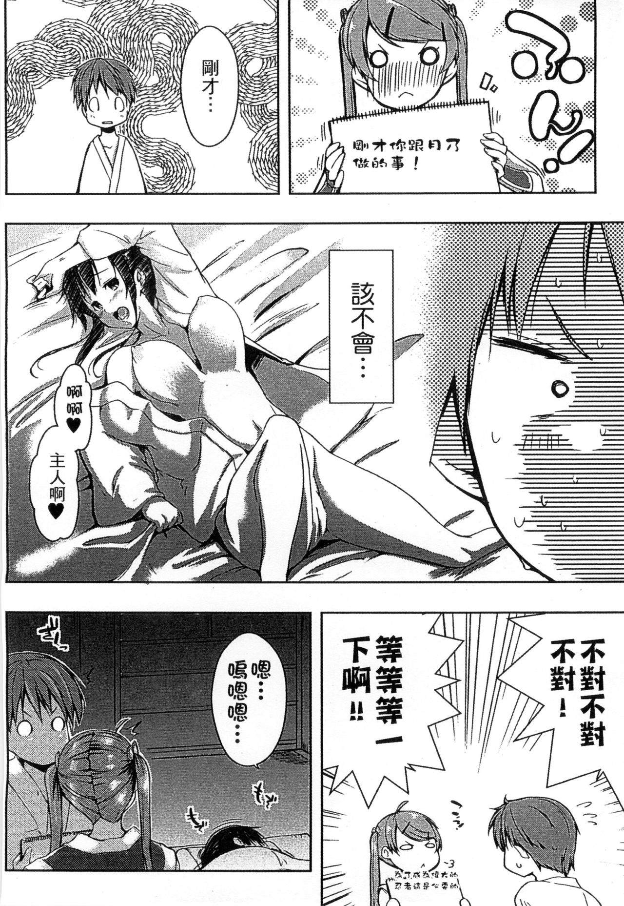 Ero Life - Page 62