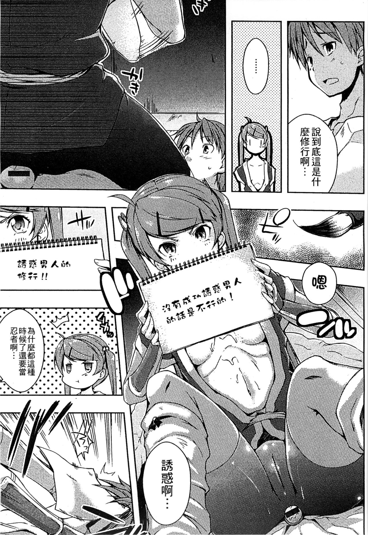 Ero Life - Page 69
