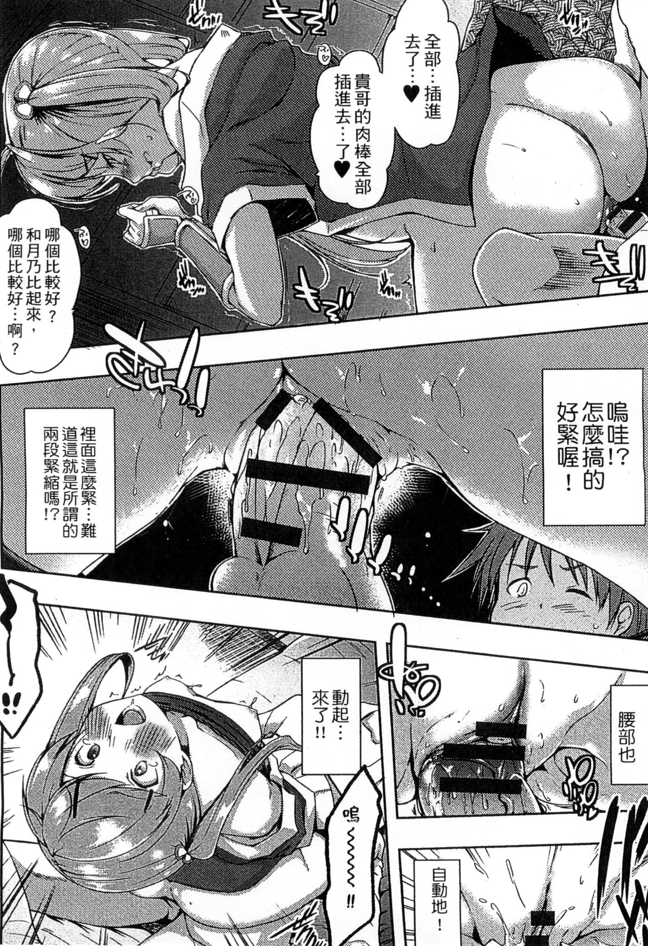 Ero Life - Page 76