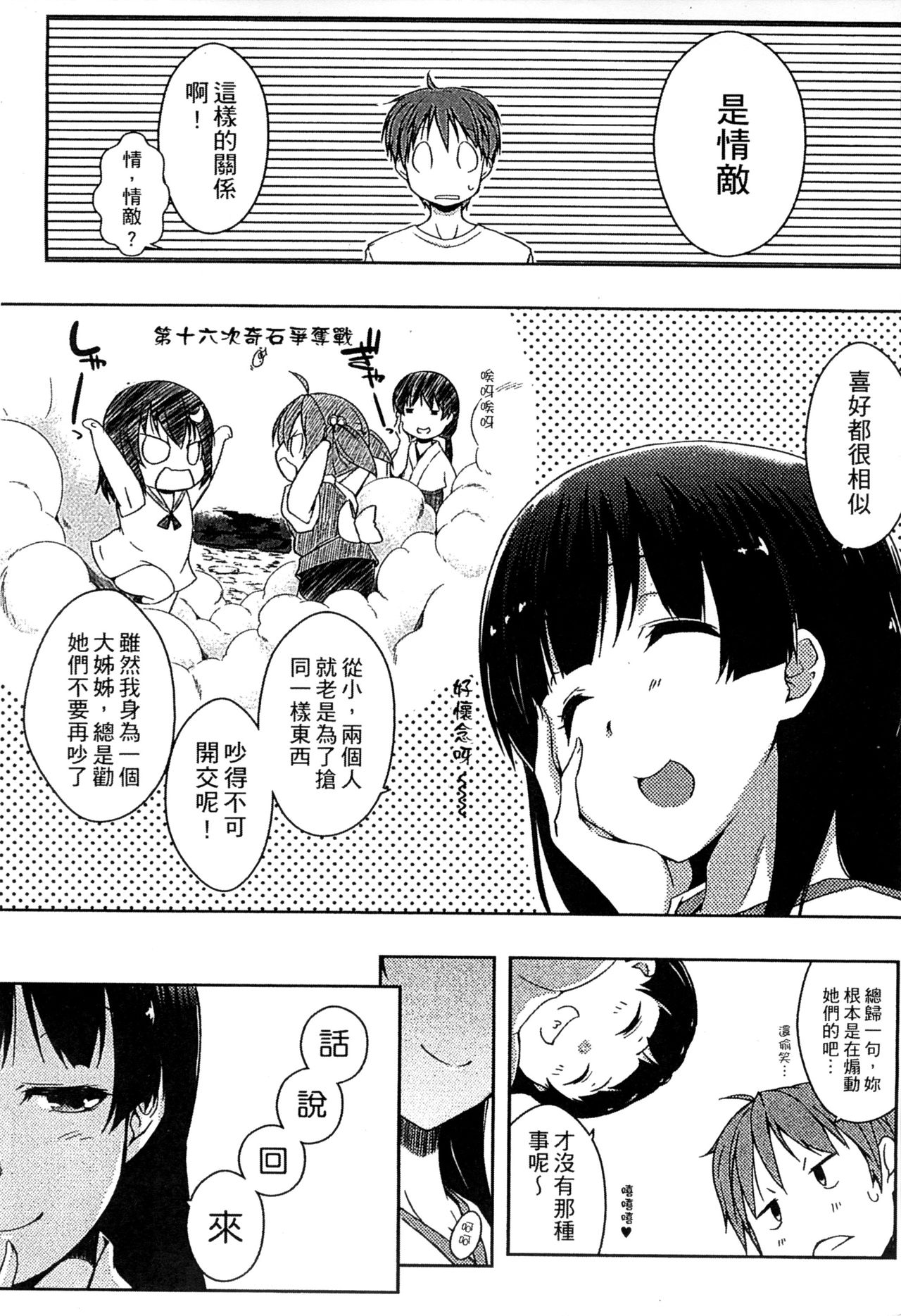 Ero Life - Page 85