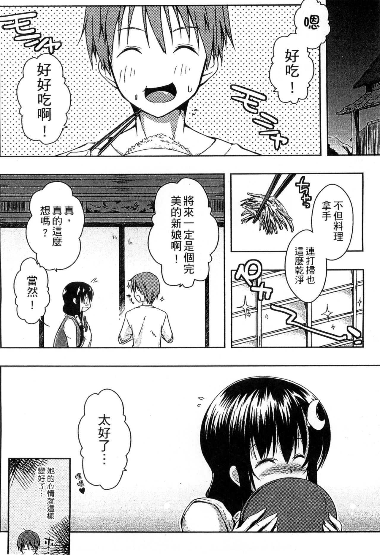 Ero Life - Page 92