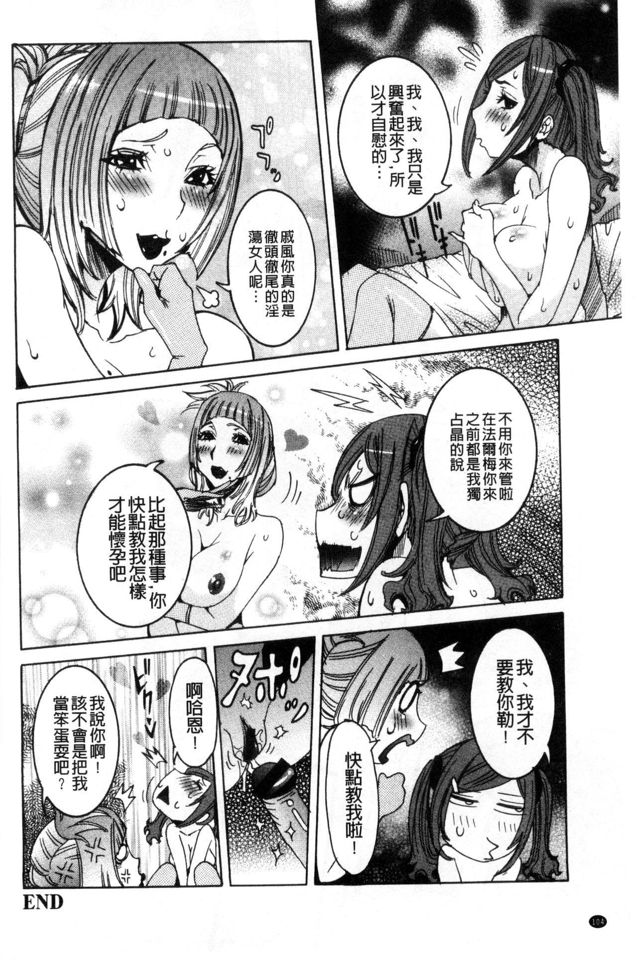 Chou Saisentan Kanojo - Page 105