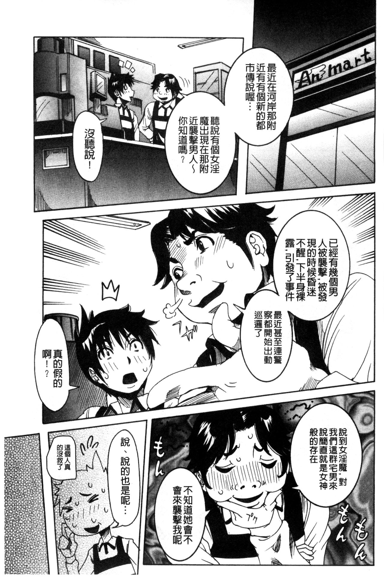 Chou Saisentan Kanojo - Page 106