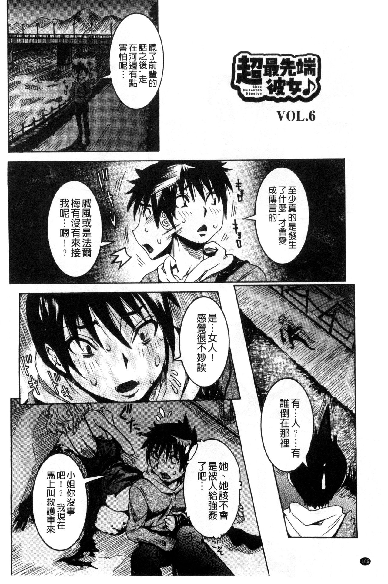 Chou Saisentan Kanojo - Page 107