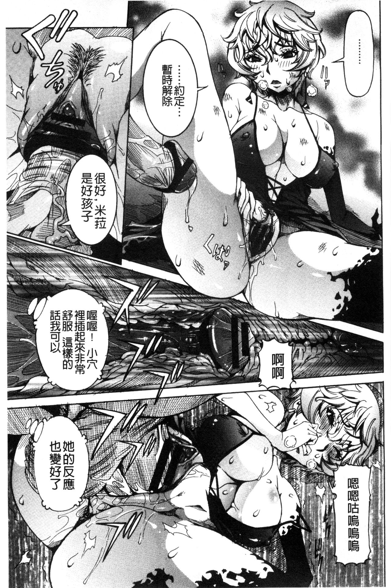 Chou Saisentan Kanojo - Page 112