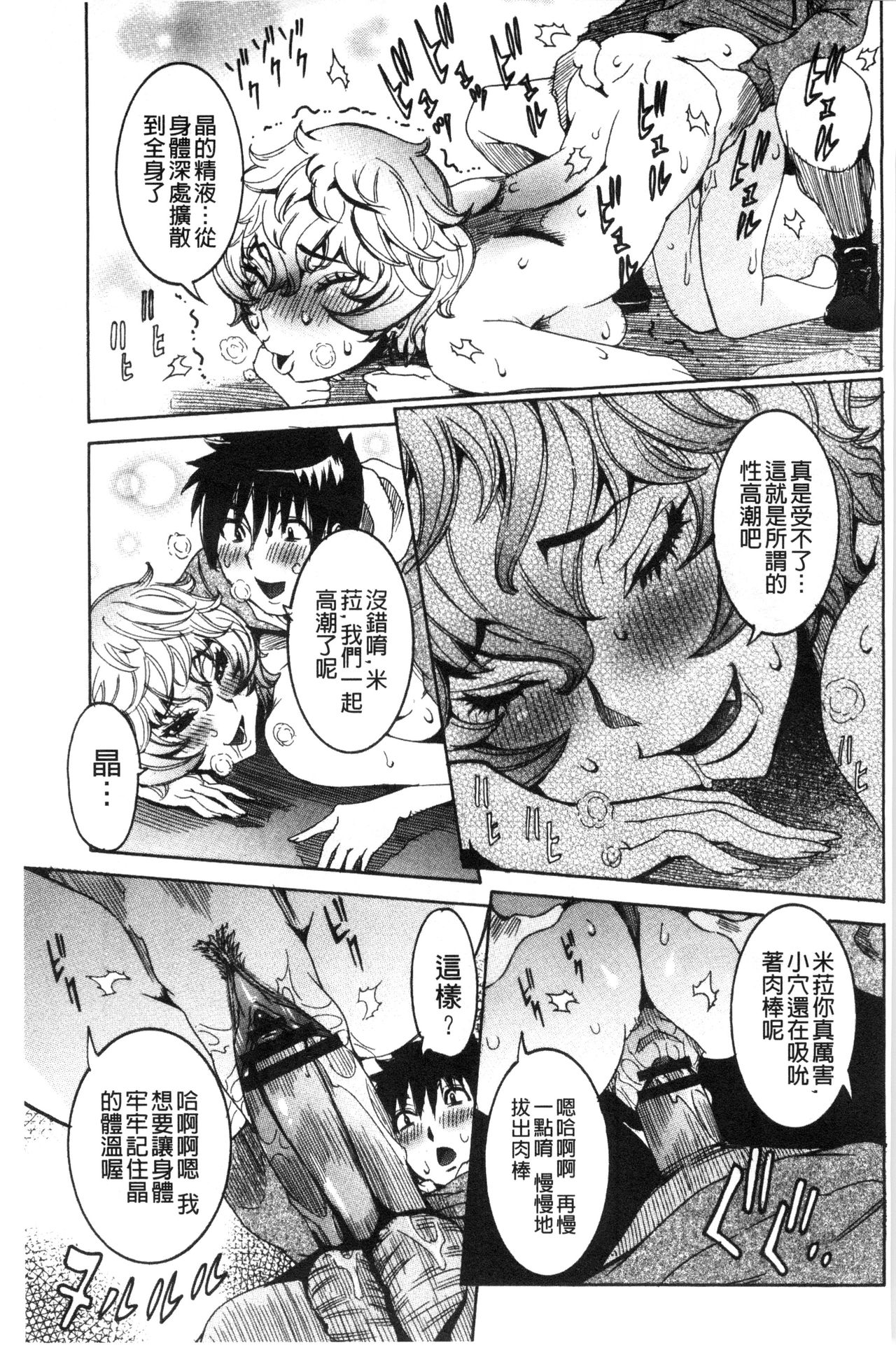 Chou Saisentan Kanojo - Page 124