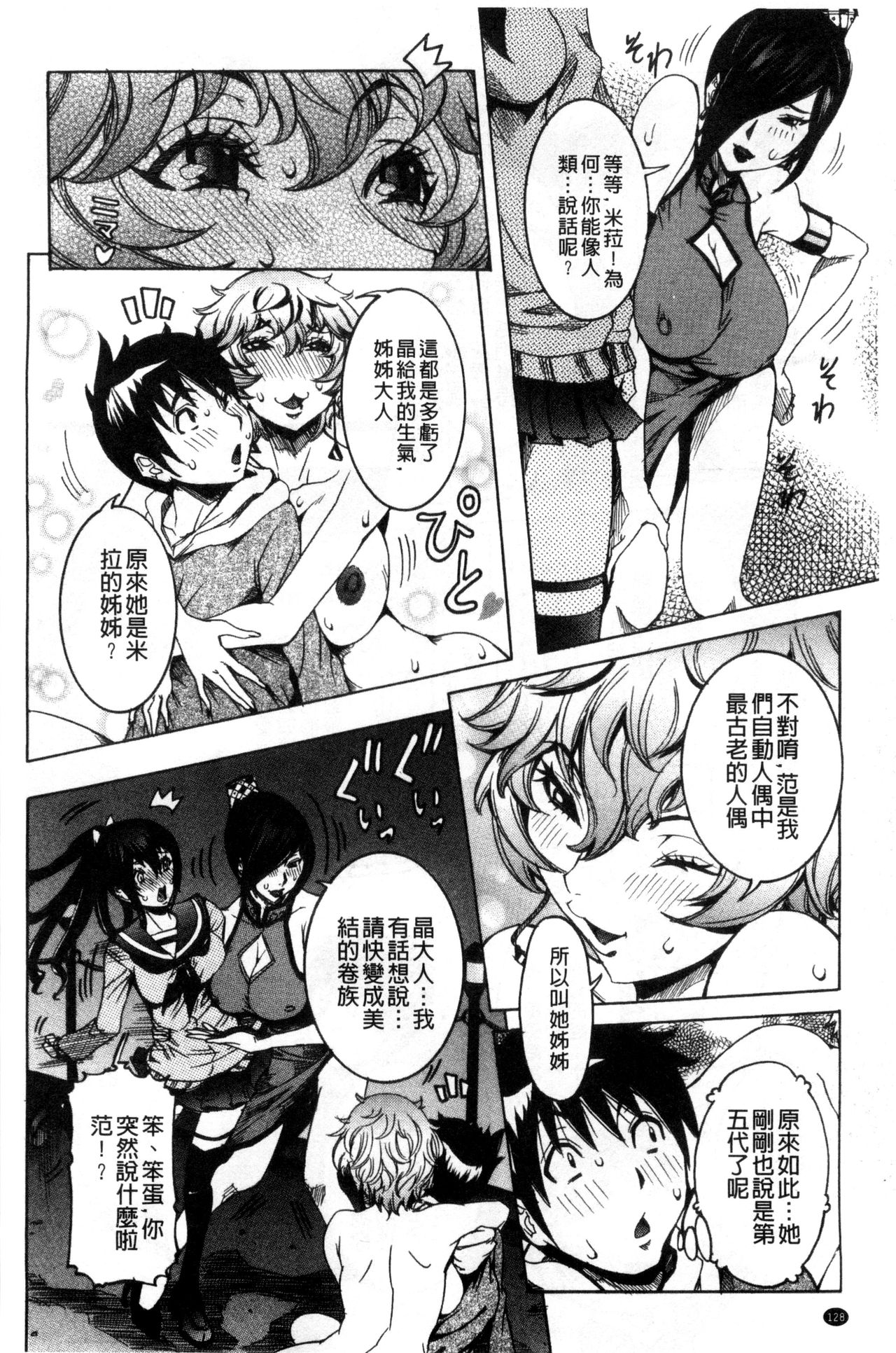 Chou Saisentan Kanojo - Page 129