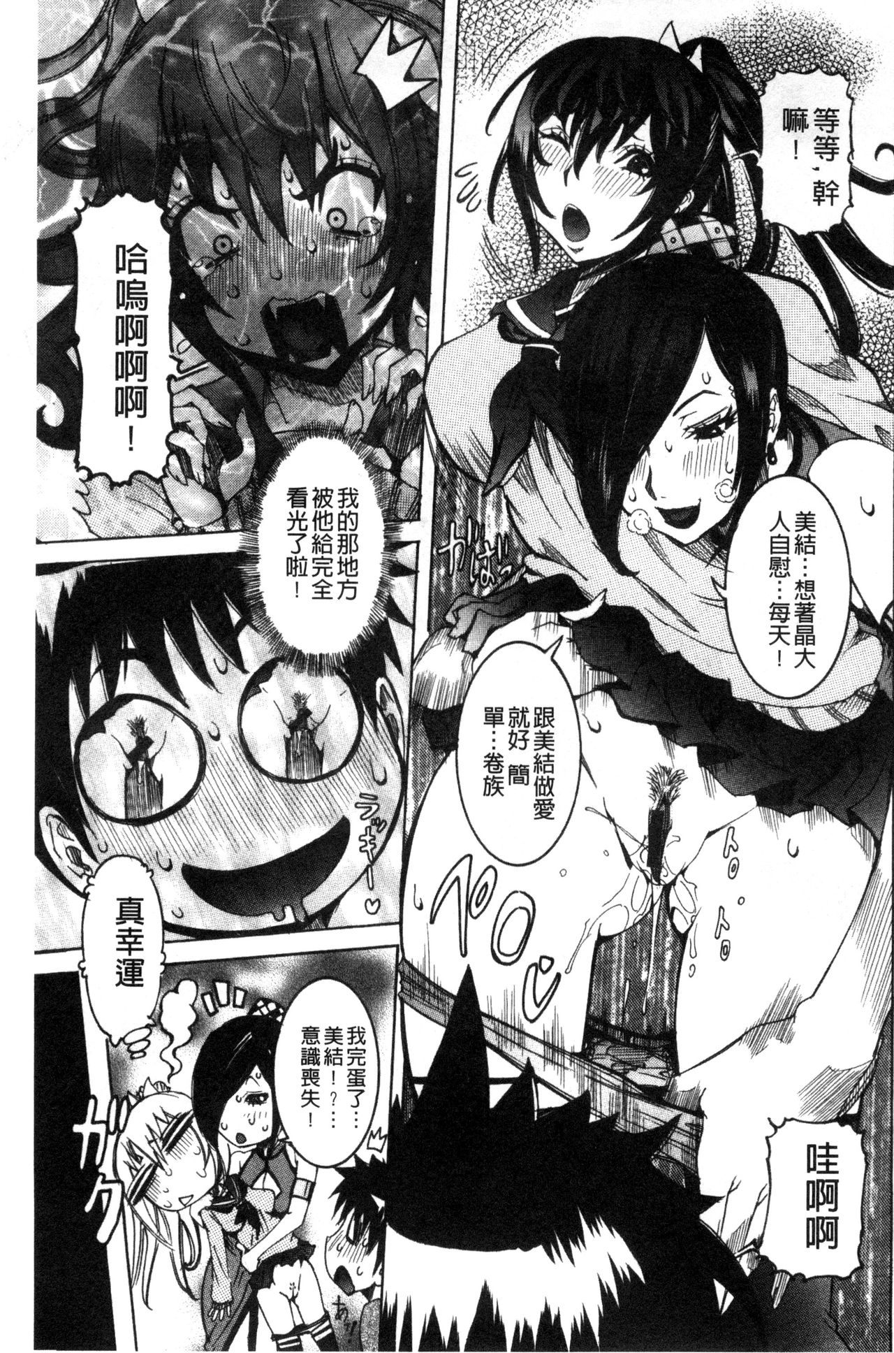 Chou Saisentan Kanojo - Page 130