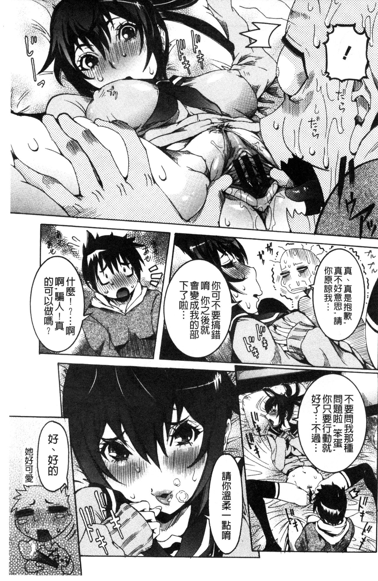 Chou Saisentan Kanojo - Page 134