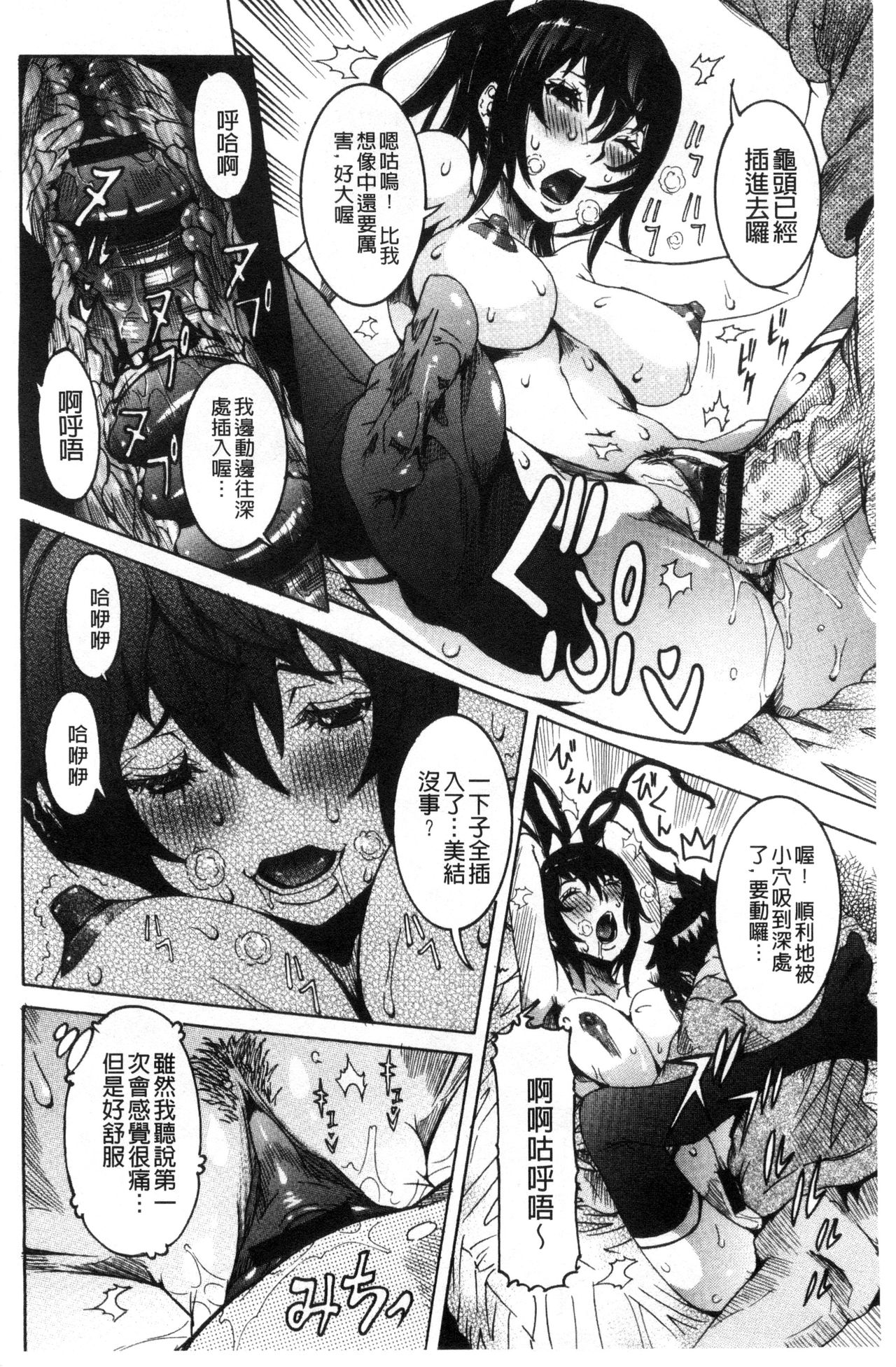 Chou Saisentan Kanojo - Page 139