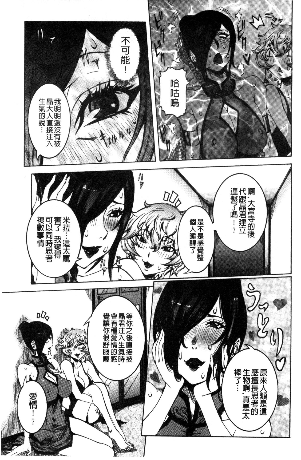 Chou Saisentan Kanojo - Page 146