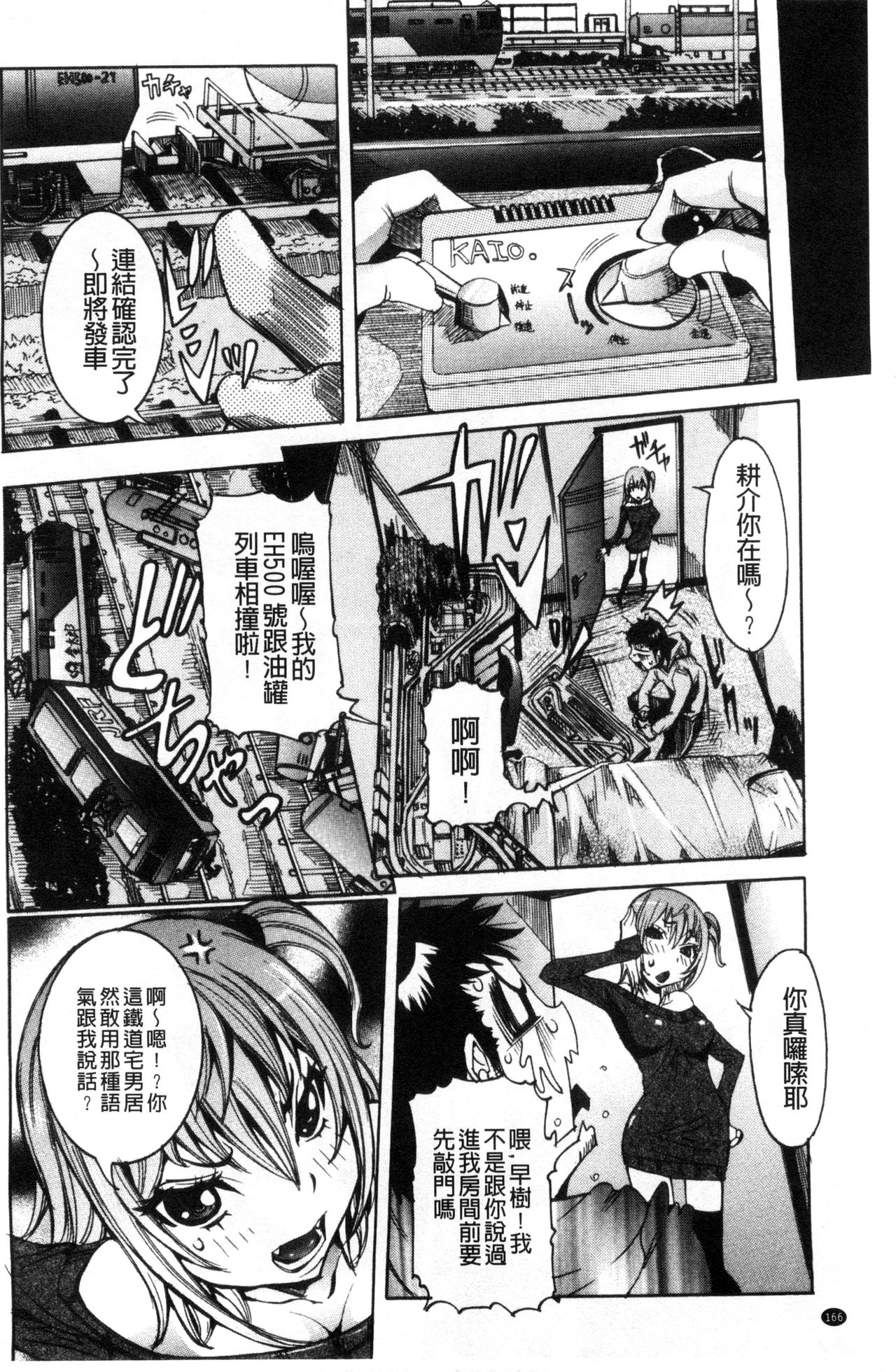 Chou Saisentan Kanojo - Page 167