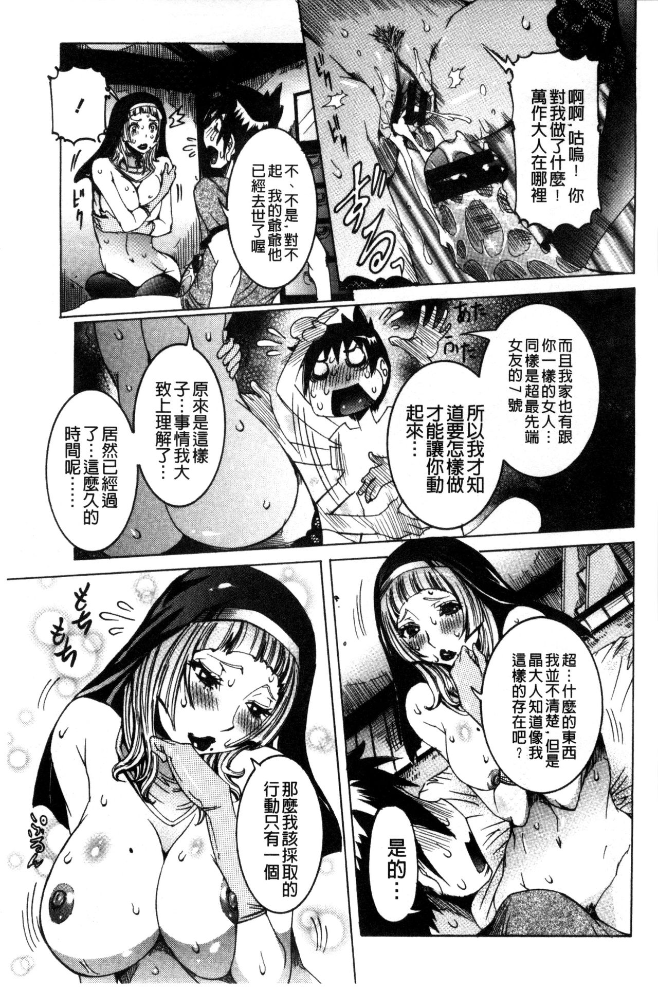 Chou Saisentan Kanojo - Page 50