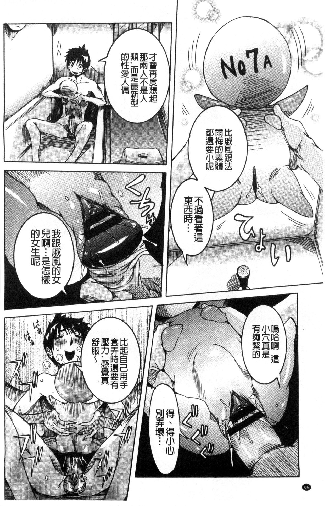 Chou Saisentan Kanojo - Page 87