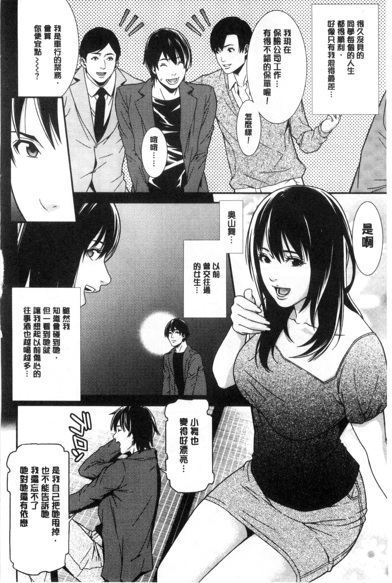 Ao no Yokubou - Page 155