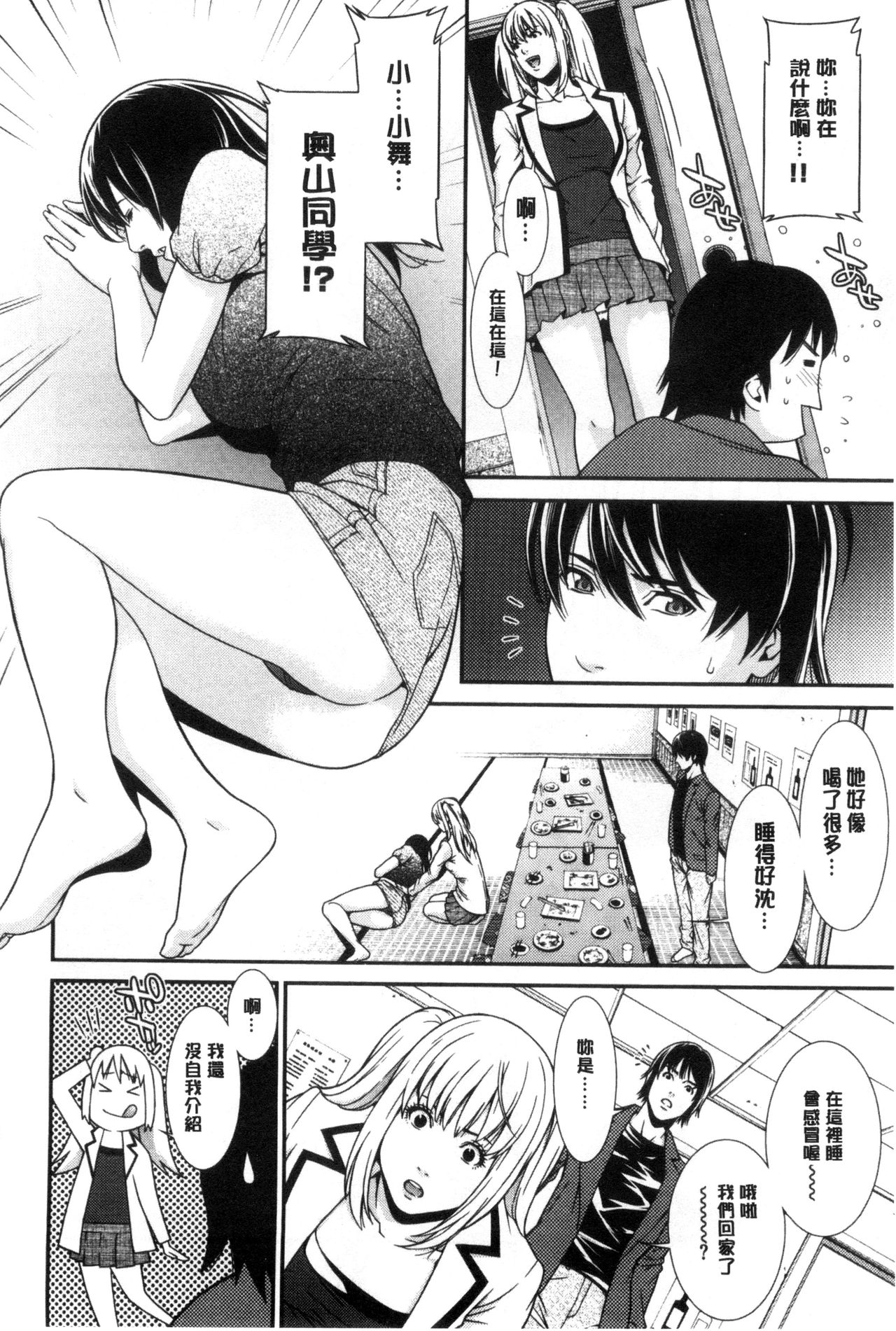 Ao no Yokubou - Page 157