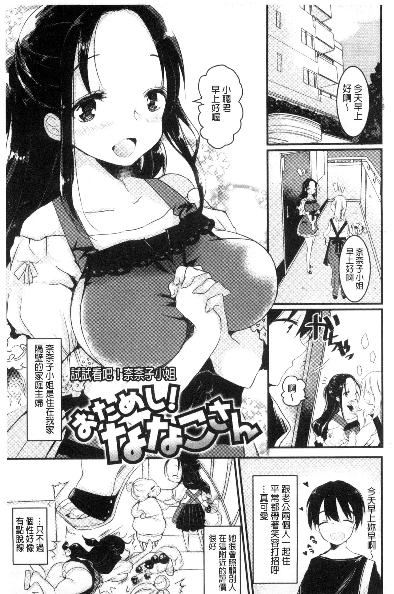 Ecchi de, Gomen ne? | 這麼好色、真抱歉喔？ - Page 191