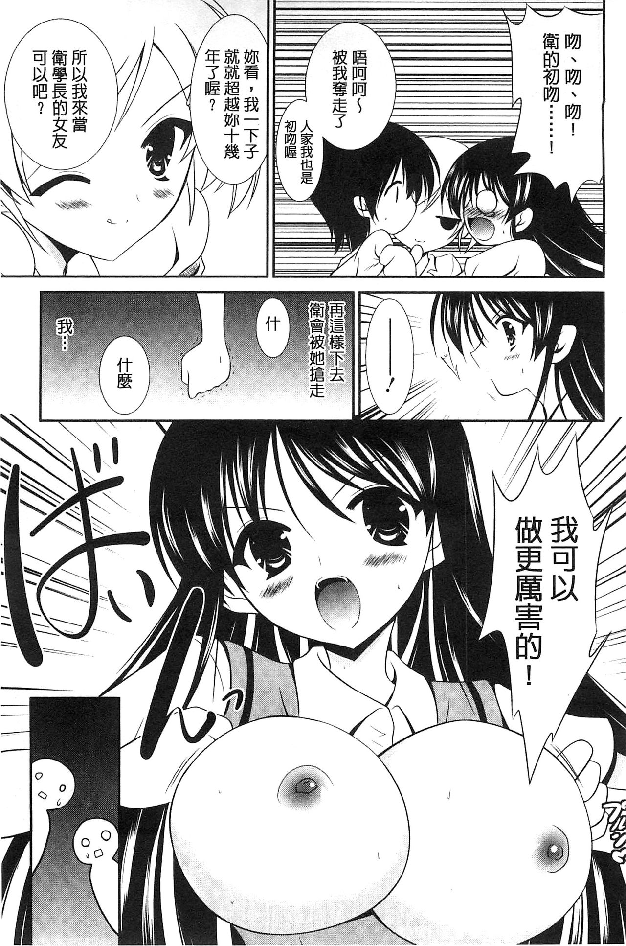 Nyuu！ 美巨乳！ - Page 116