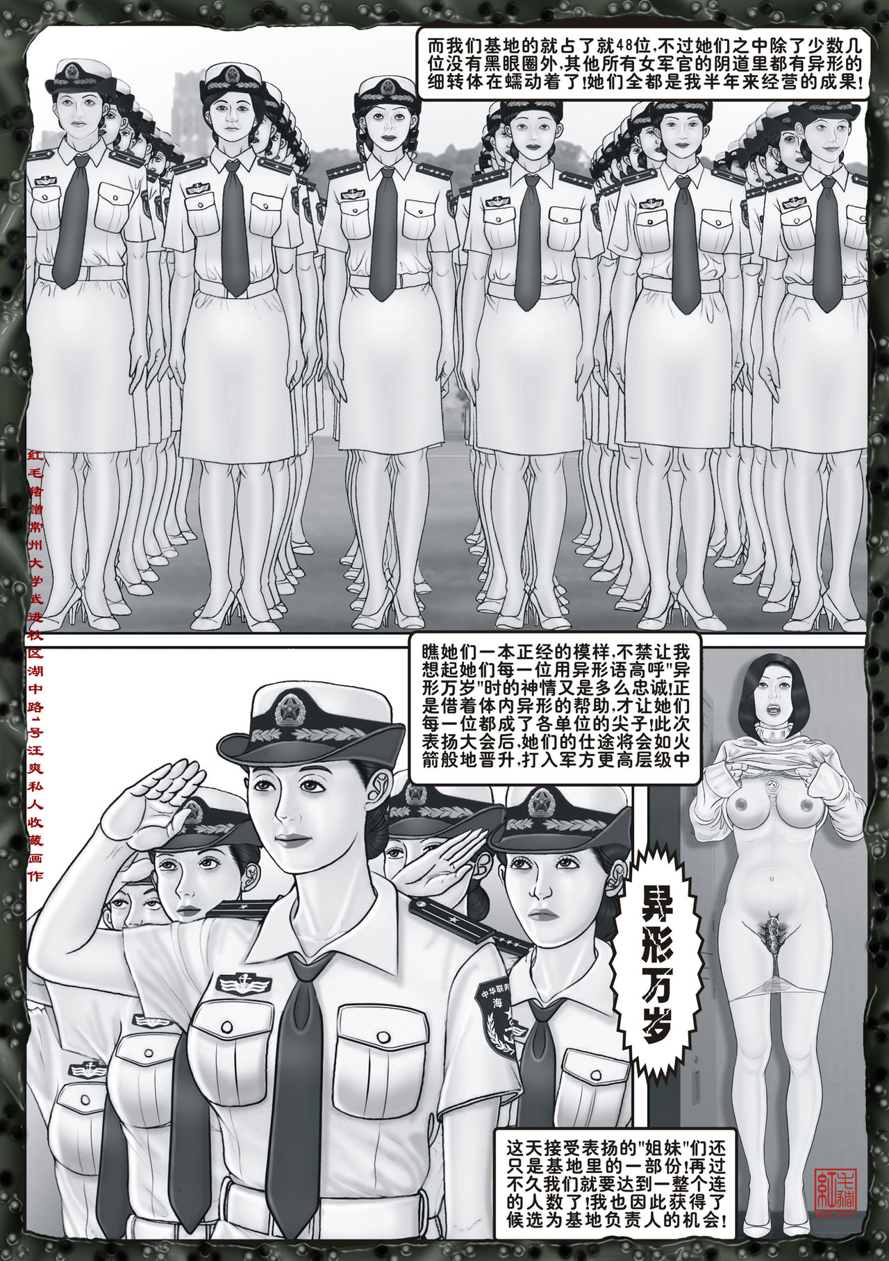 Yixing Nulang | 异形女郎 2 - Page 118
