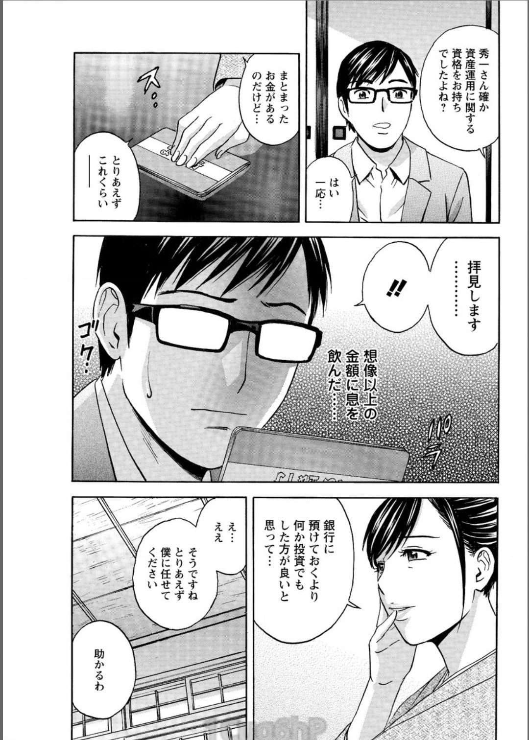 Hitozuma Okuzuki Chichi Monzetsu Ch. 1-7 - Page 77