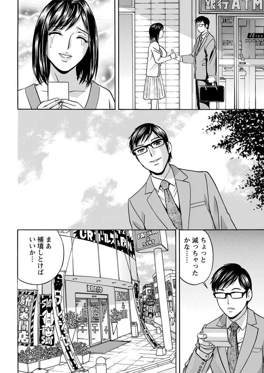 Hitozuma Okuzuki Chichi Monzetsu Ch. 1-7 - Page 96