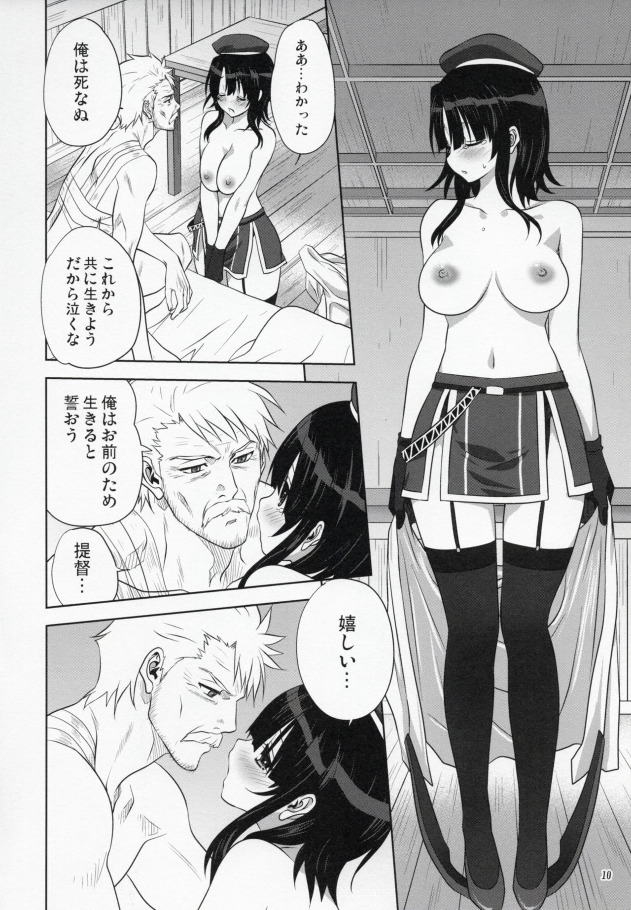 Kanmusu to Issho -Takao Hen- - Page 9