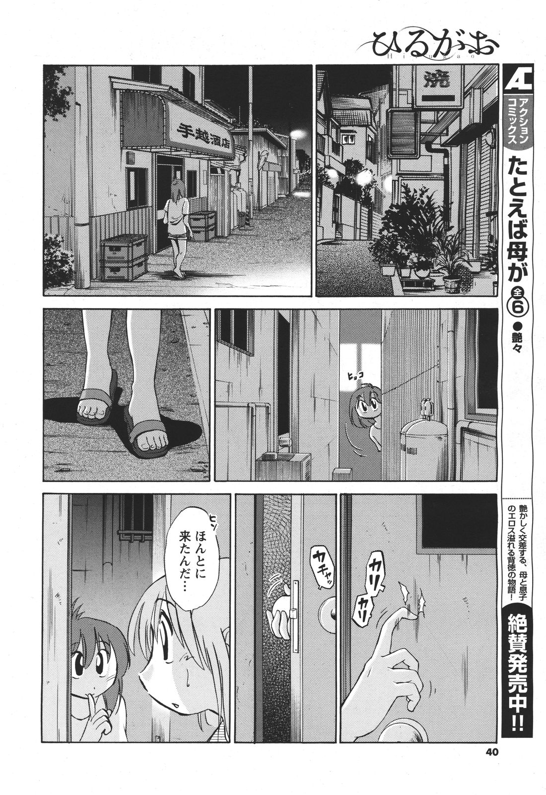 Hirugao Ch. 1-2, 4, 14-40 - Page 36