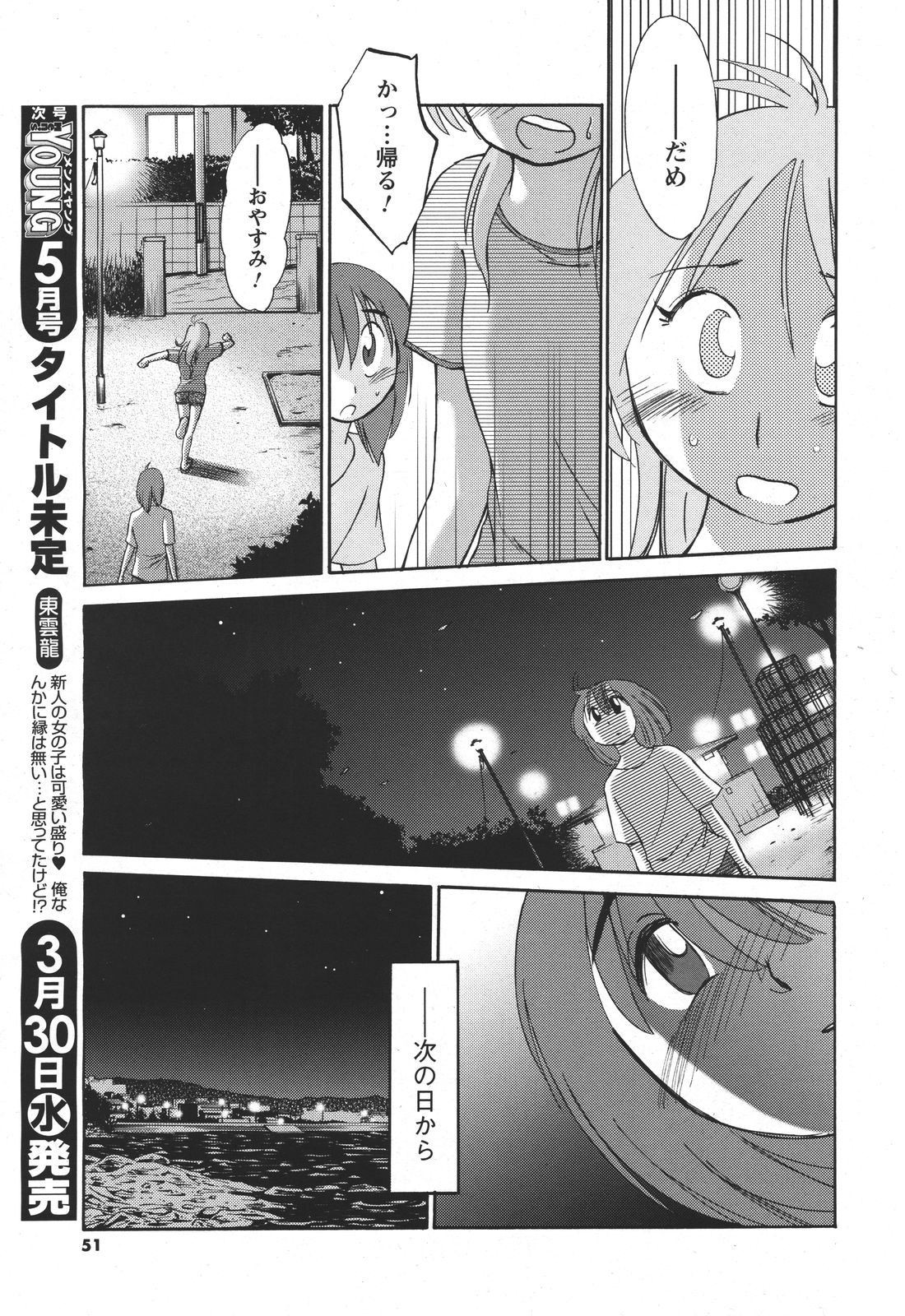 Hirugao Ch. 1-2, 4, 14-40 - Page 47