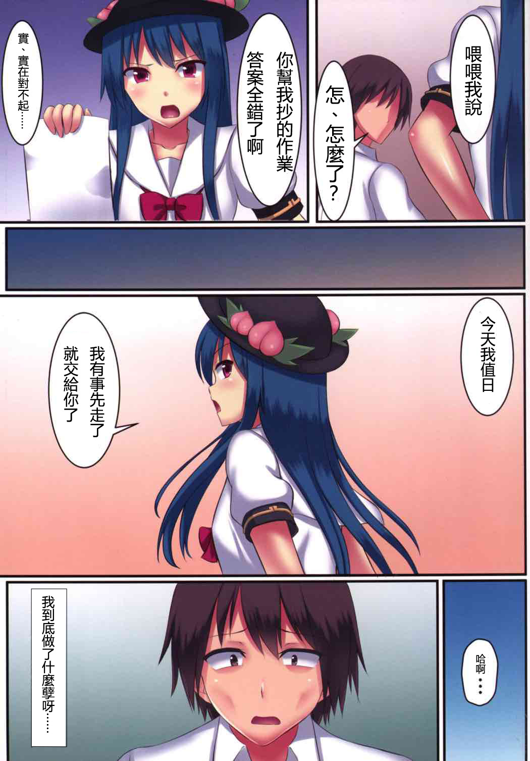 Princess no Kyoushitsu - Page 14