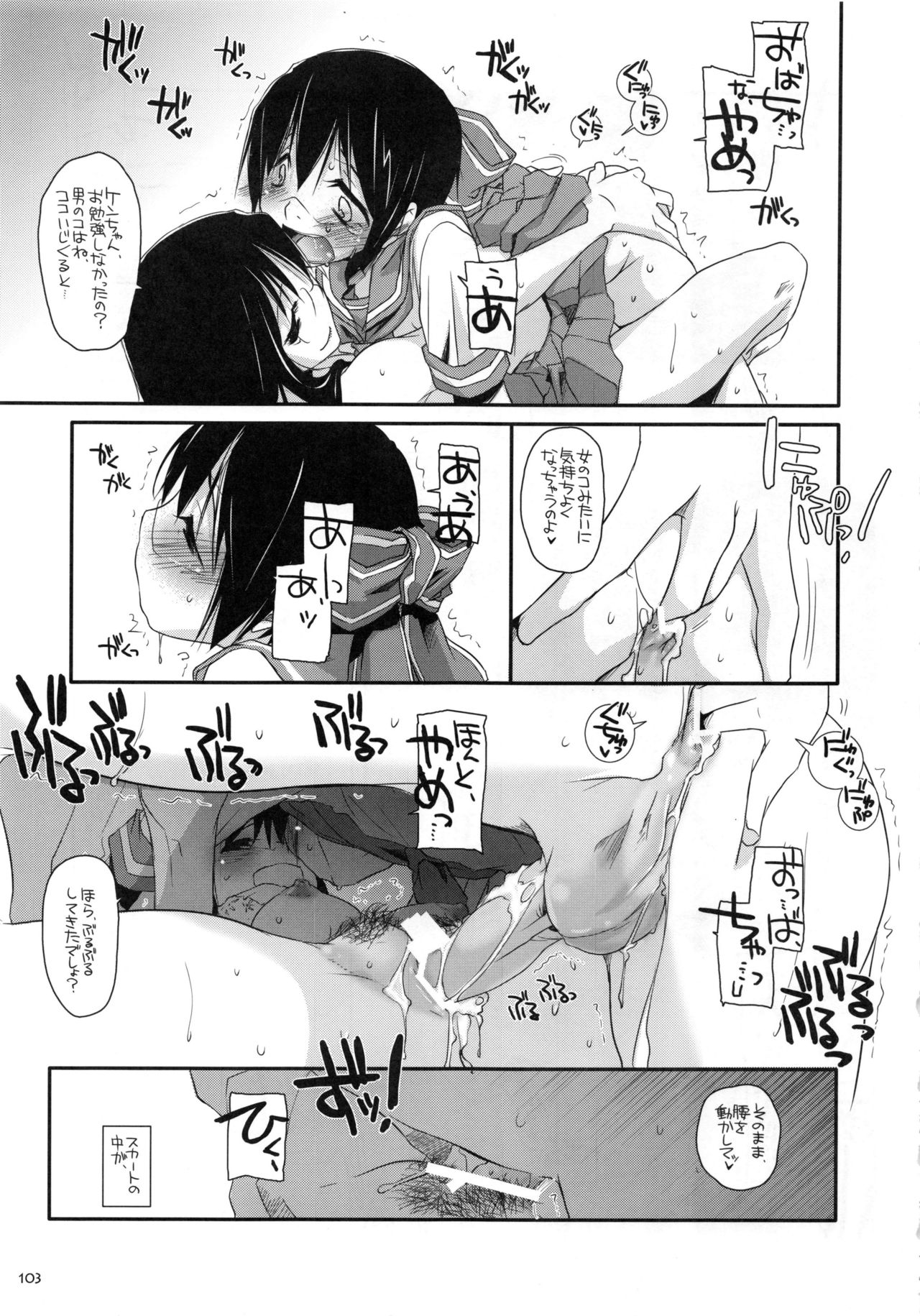 DL-etc Soushuuhen - Page 102