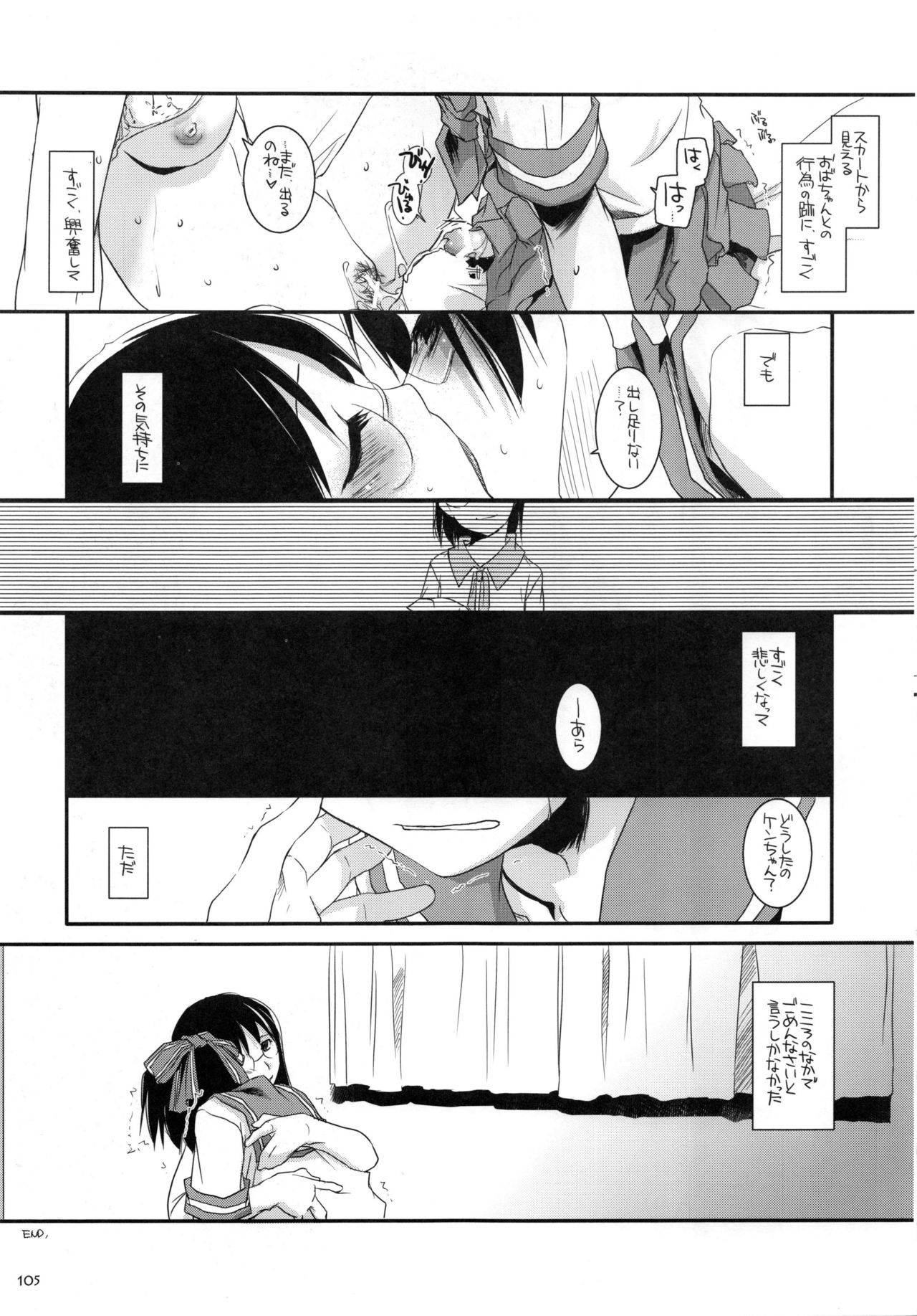 DL-etc Soushuuhen - Page 104