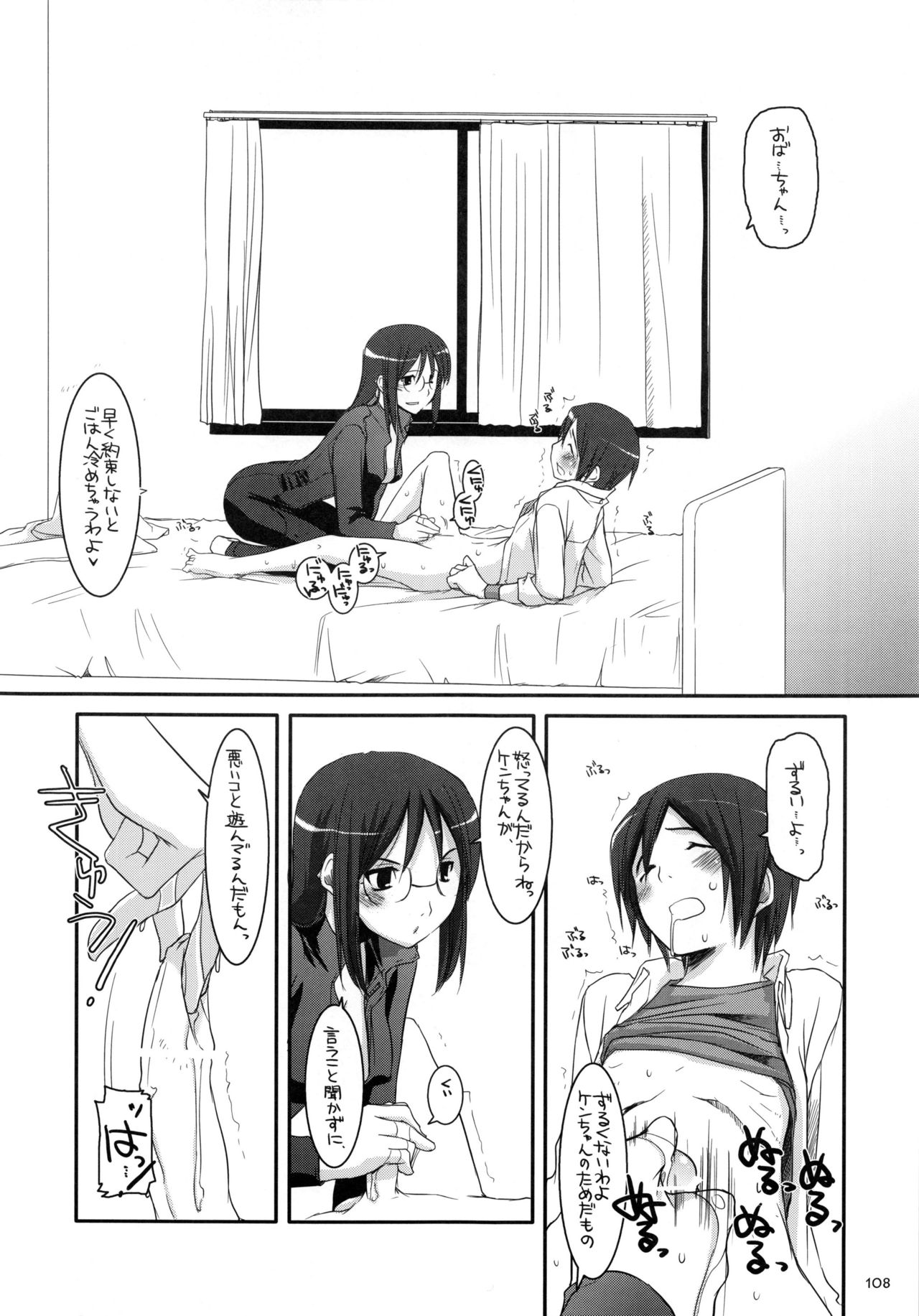 DL-etc Soushuuhen - Page 107