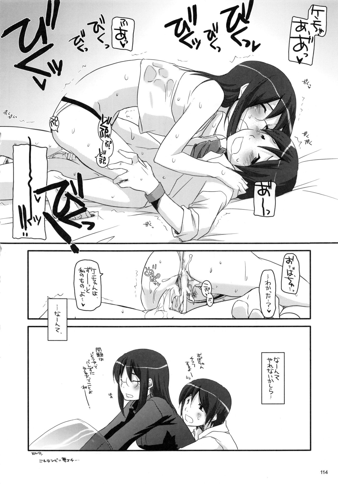 DL-etc Soushuuhen - Page 113
