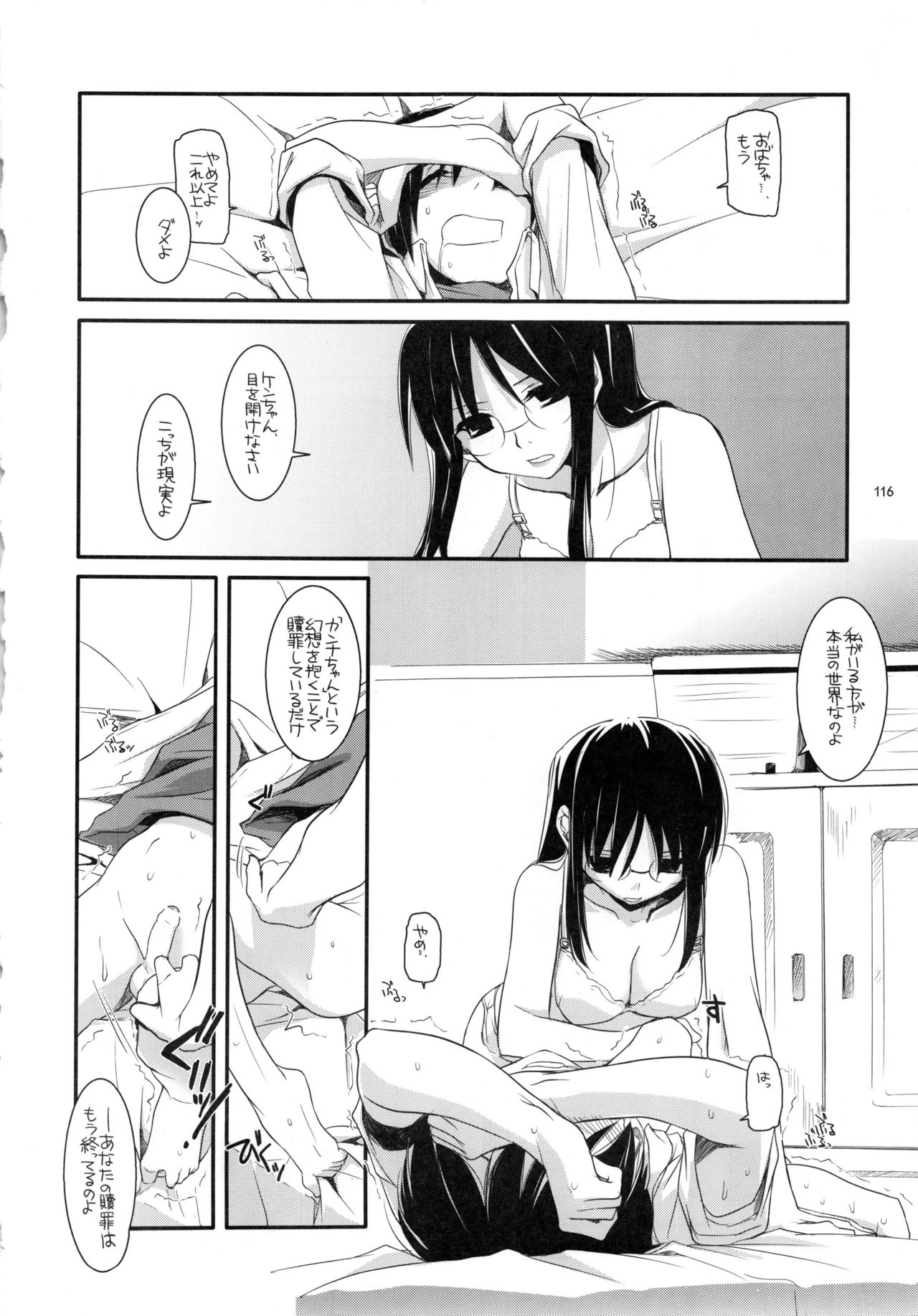DL-etc Soushuuhen - Page 115