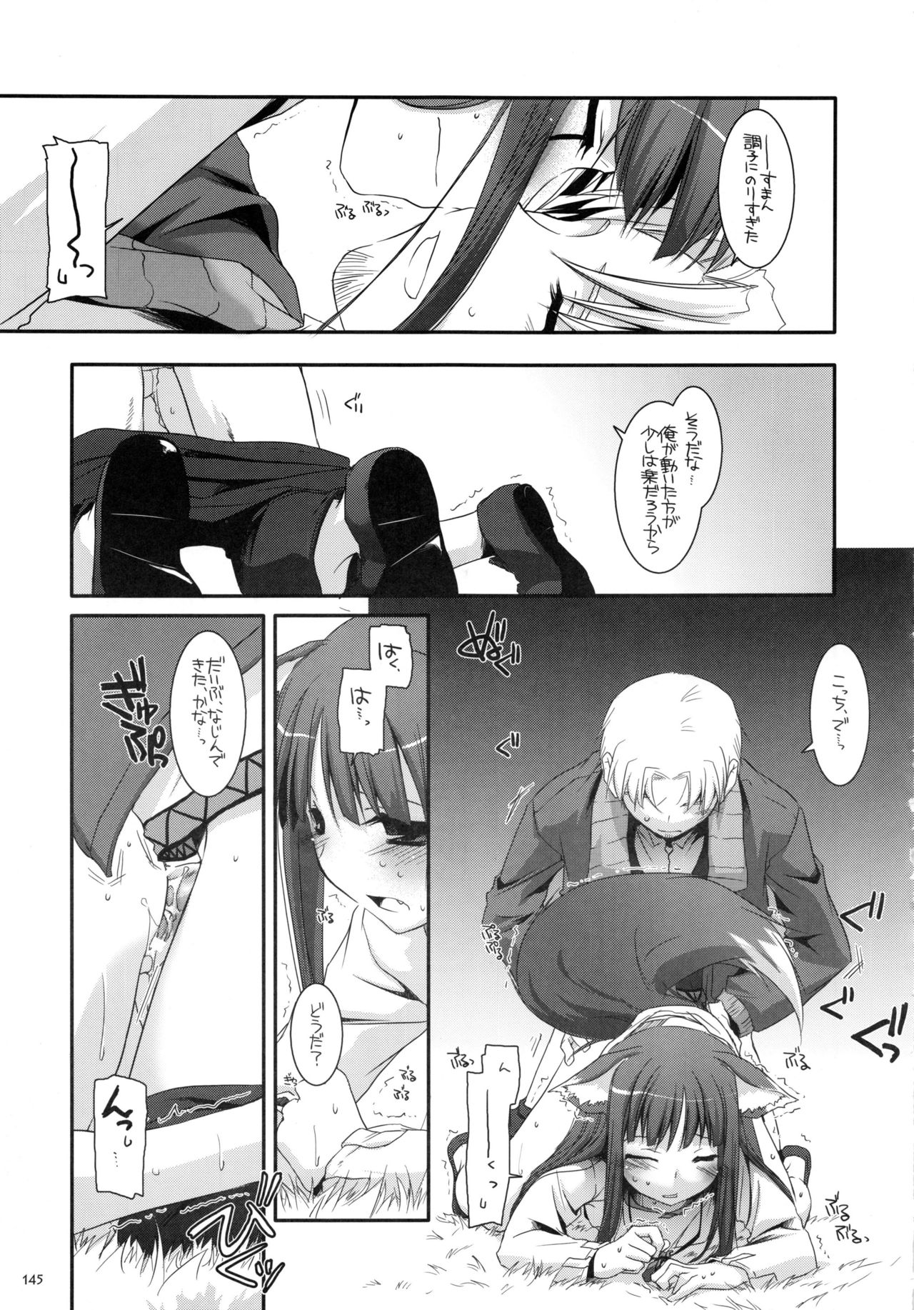 DL-etc Soushuuhen - Page 144