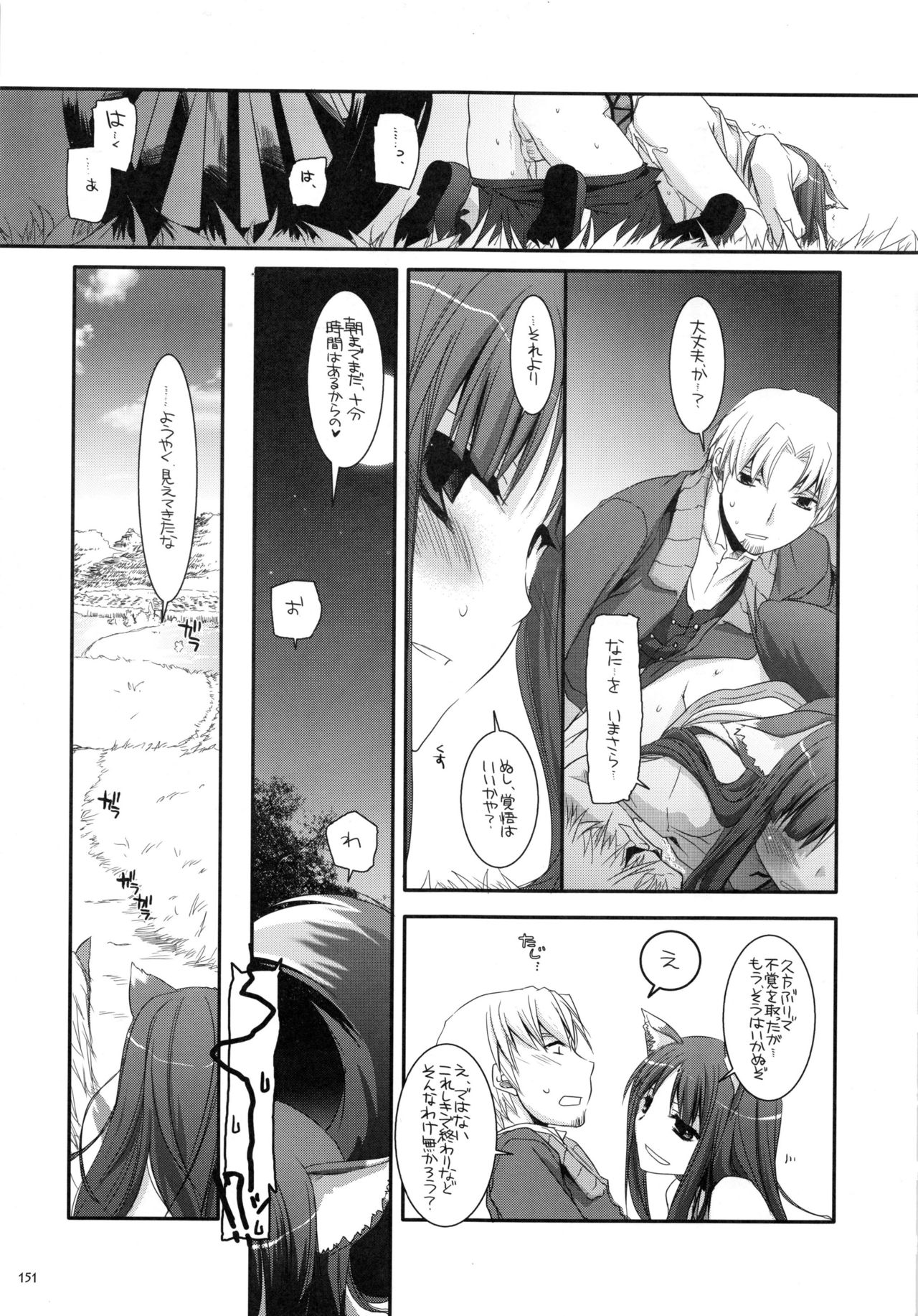 DL-etc Soushuuhen - Page 150