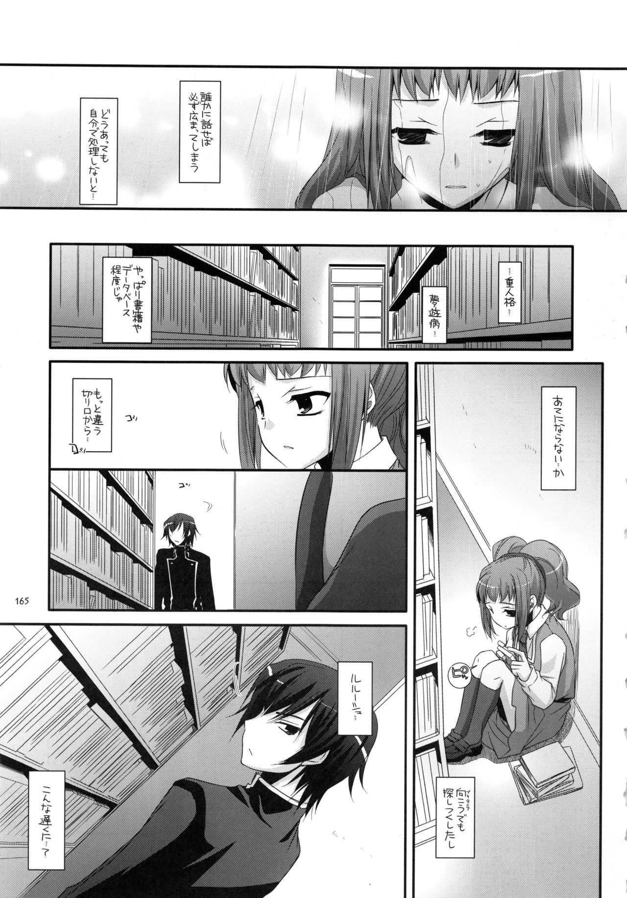 DL-etc Soushuuhen - Page 164