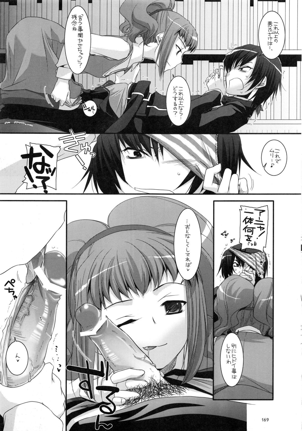 DL-etc Soushuuhen - Page 168