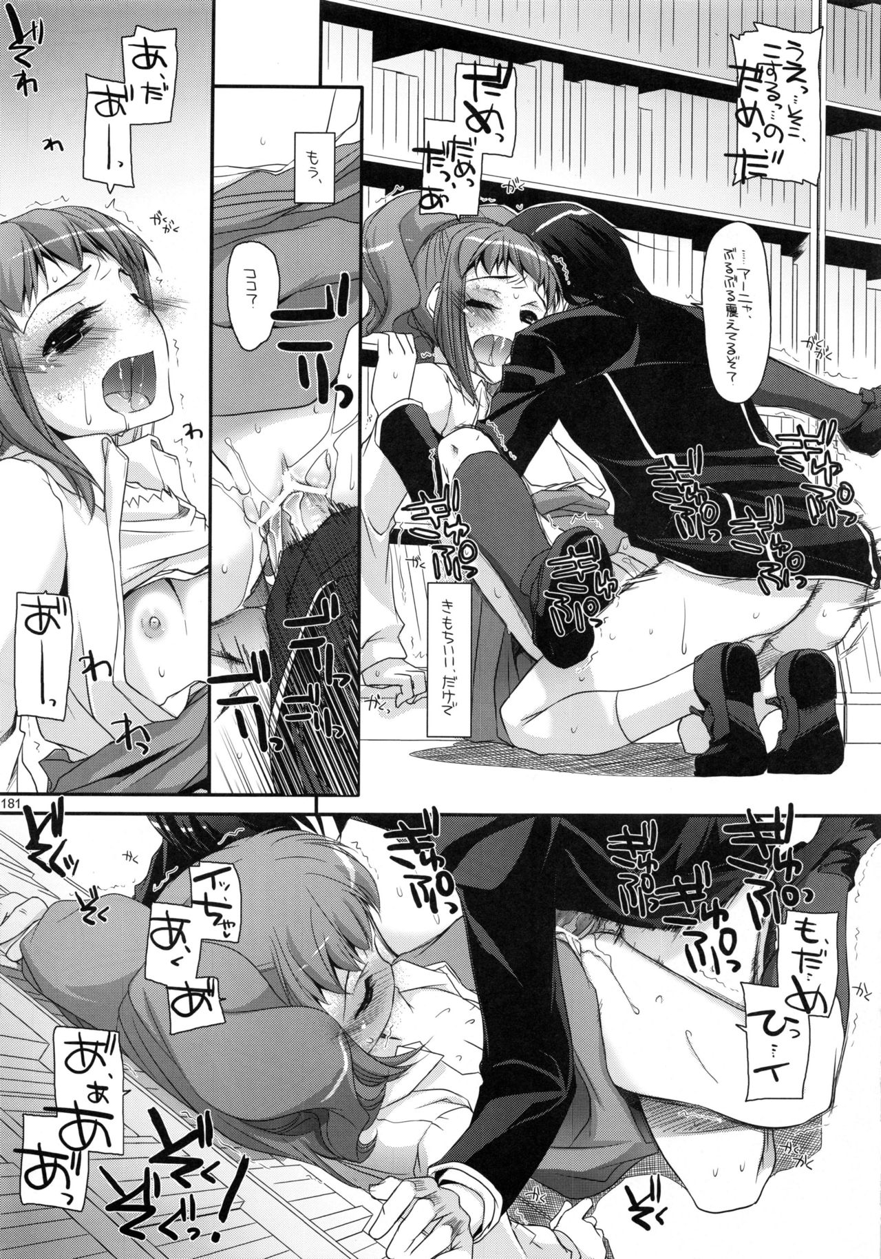 DL-etc Soushuuhen - Page 180