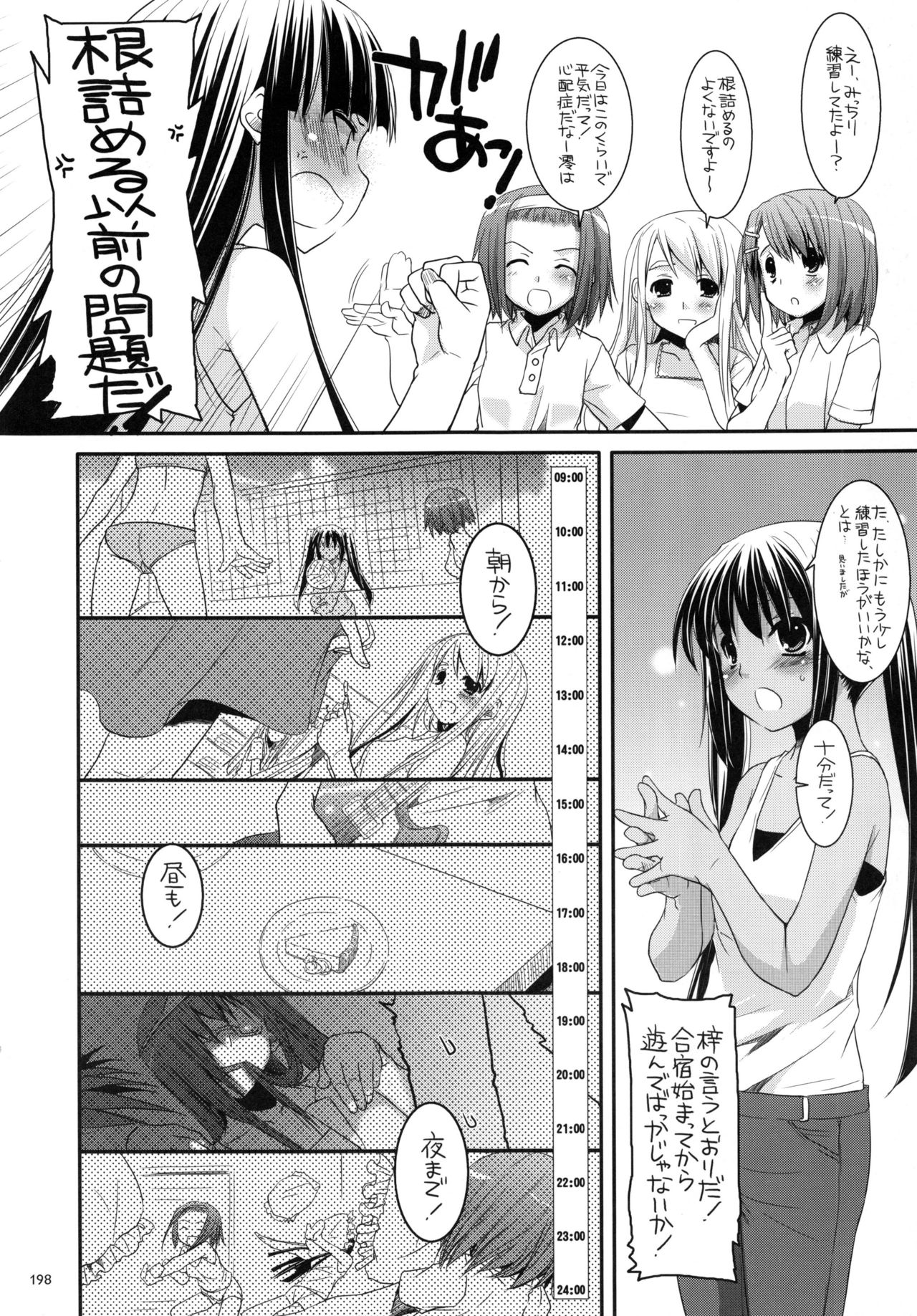 DL-etc Soushuuhen - Page 197