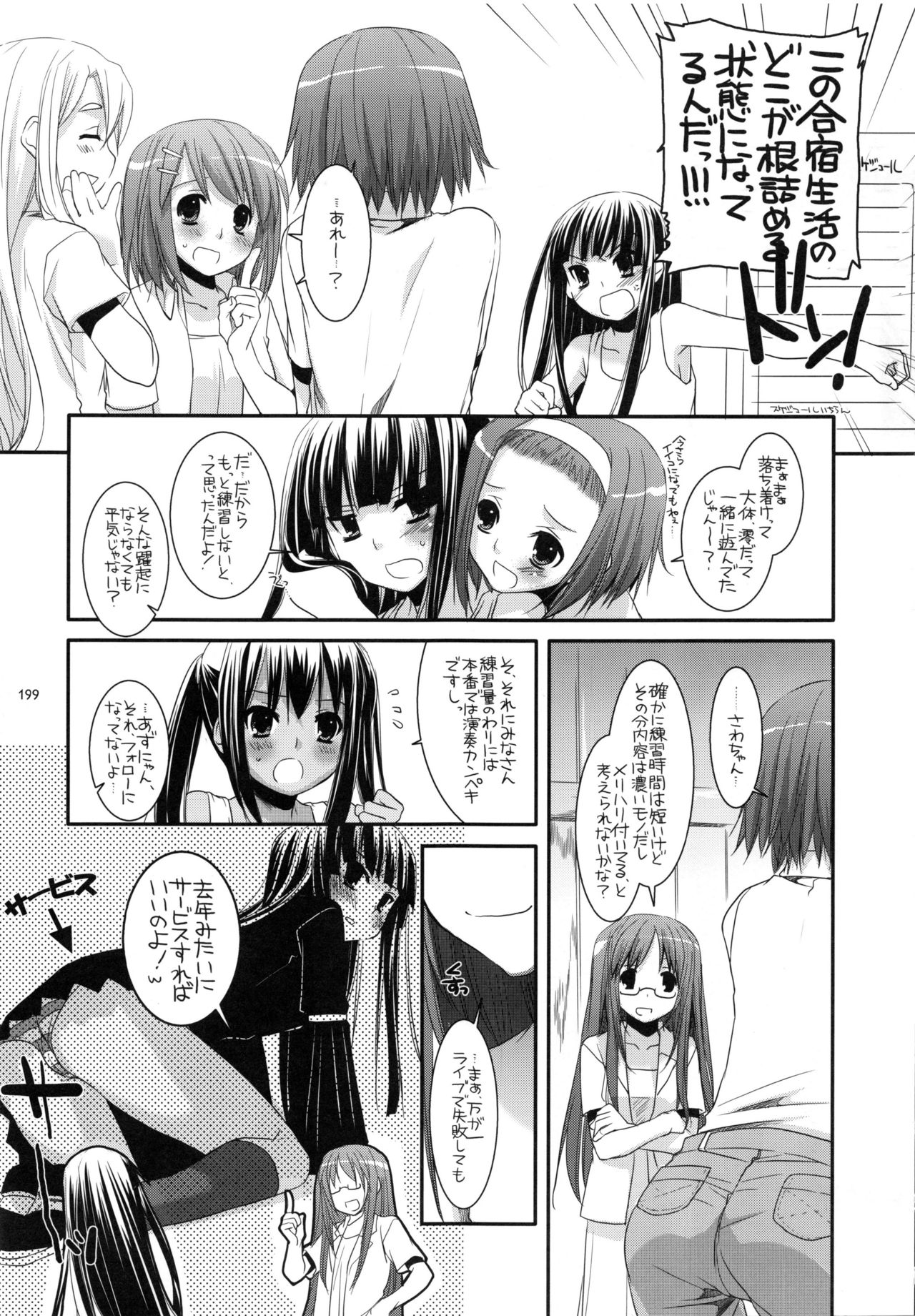 DL-etc Soushuuhen - Page 198