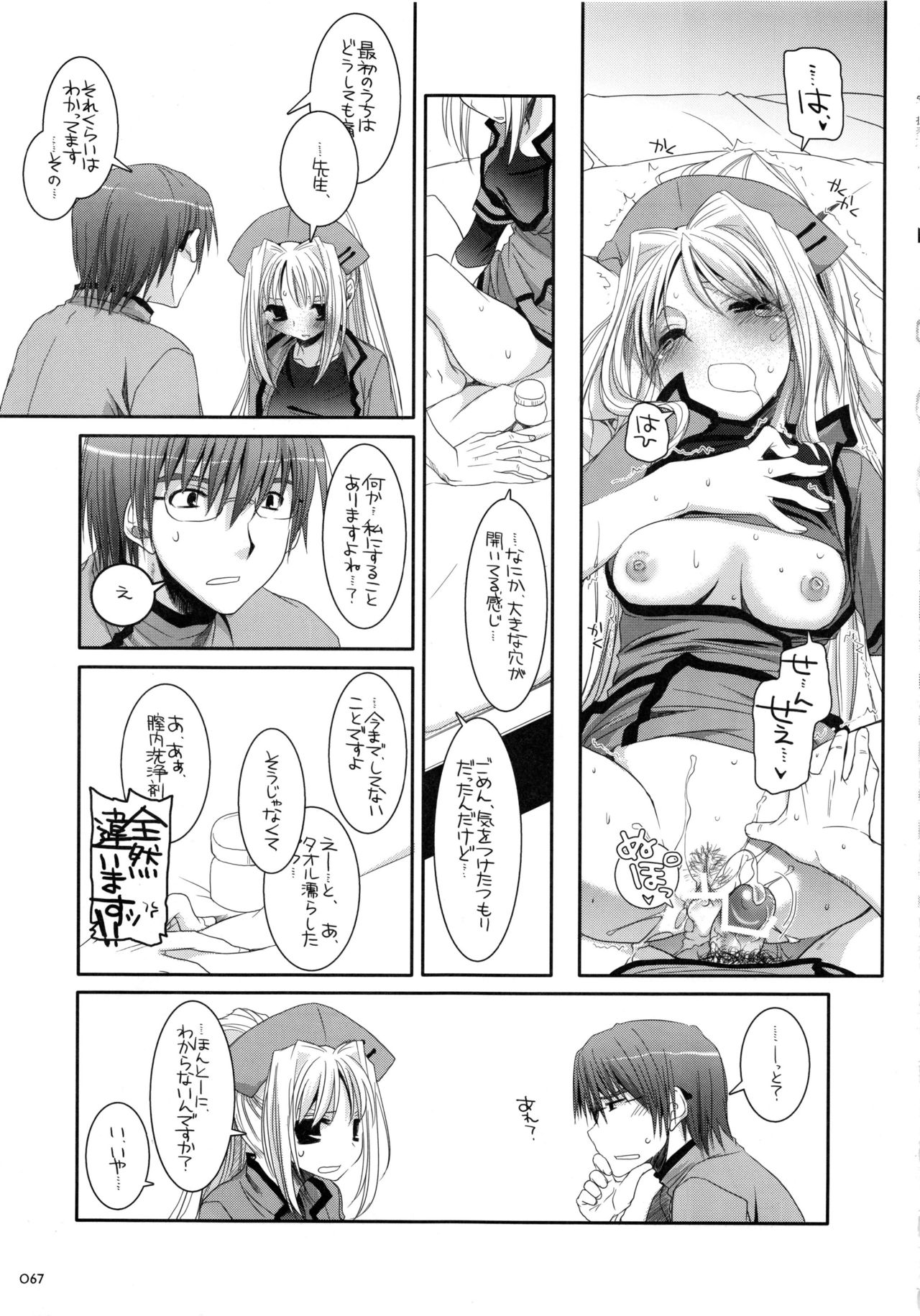 DL-etc Soushuuhen - Page 66