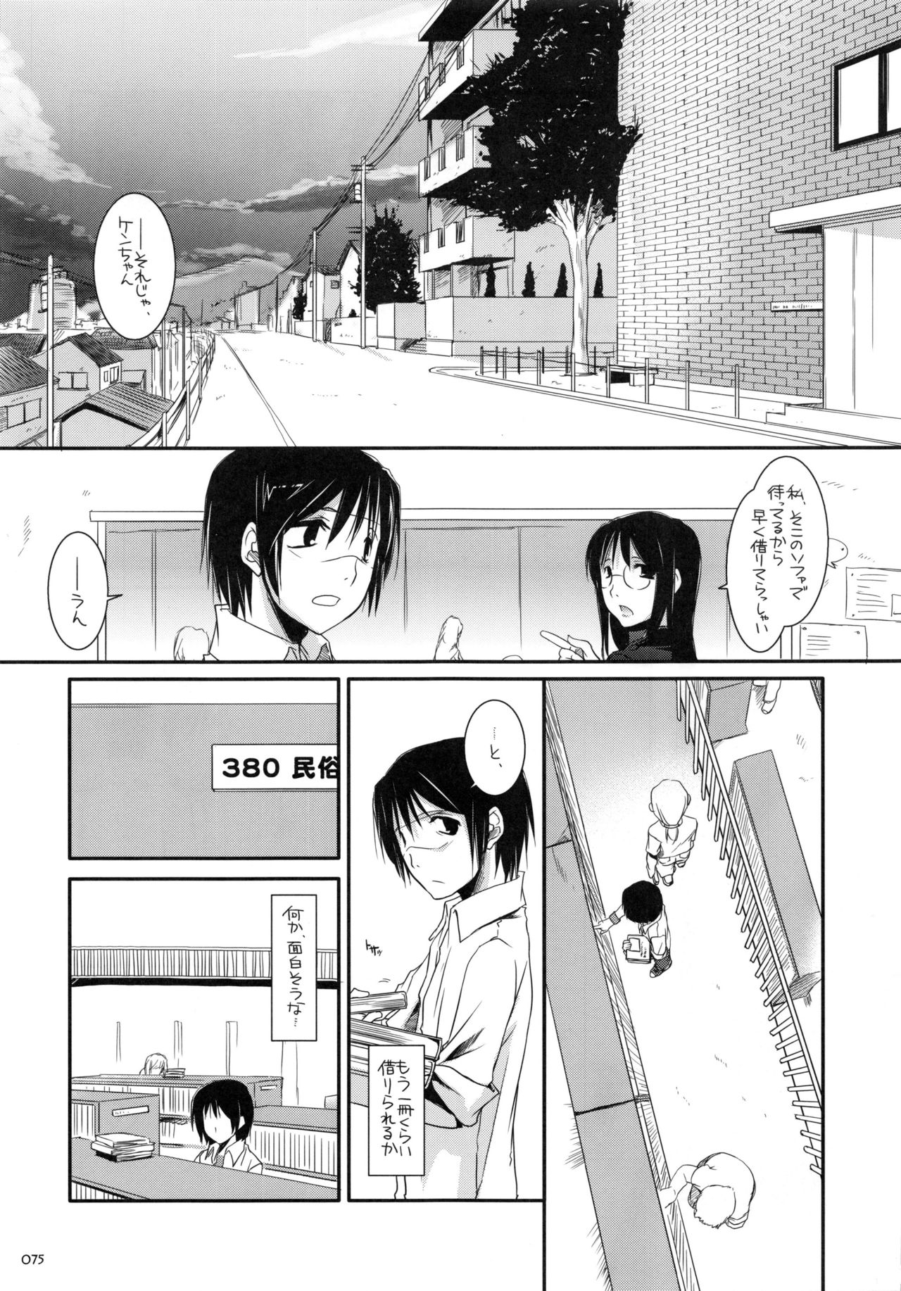 DL-etc Soushuuhen - Page 74