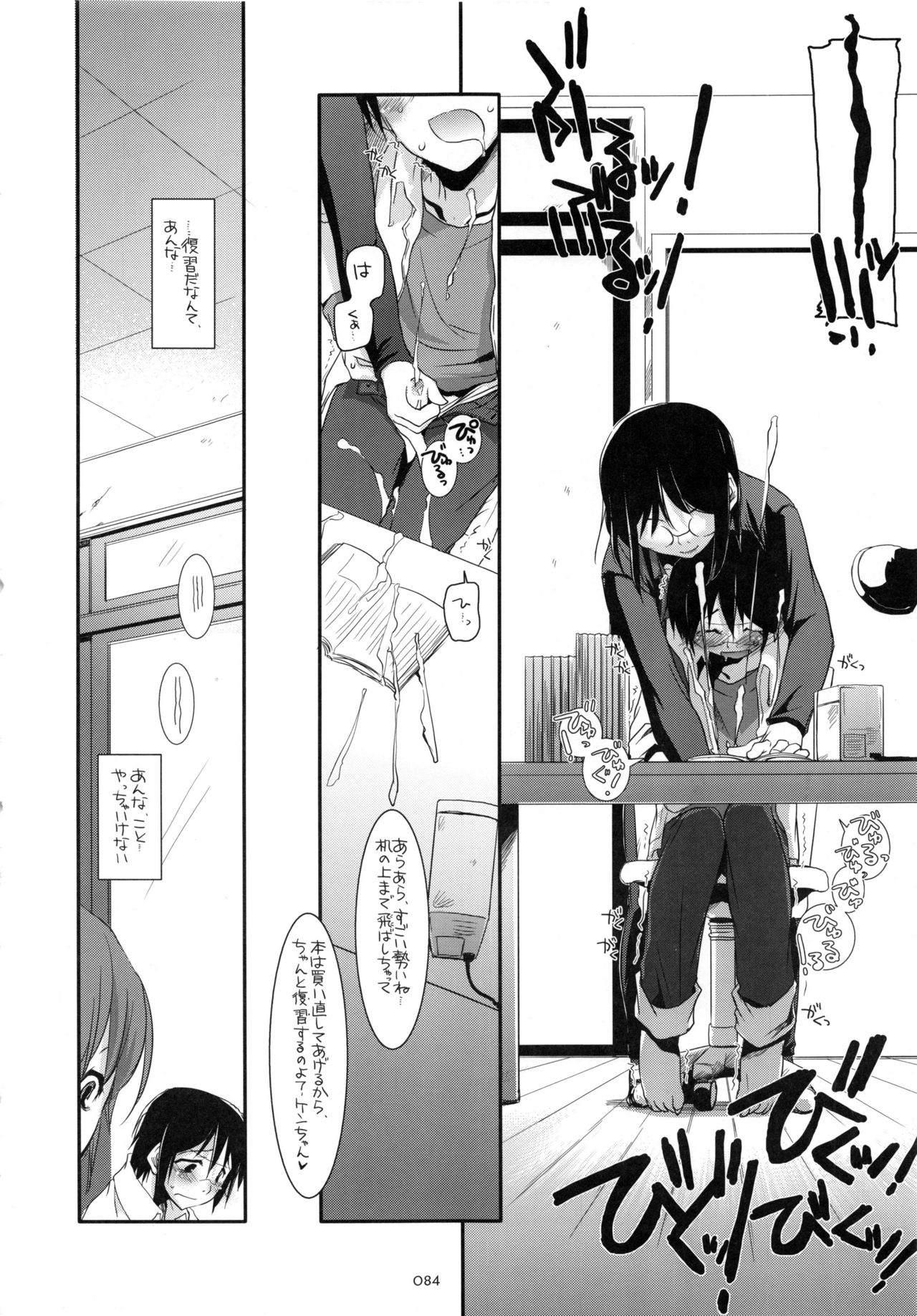 DL-etc Soushuuhen - Page 83