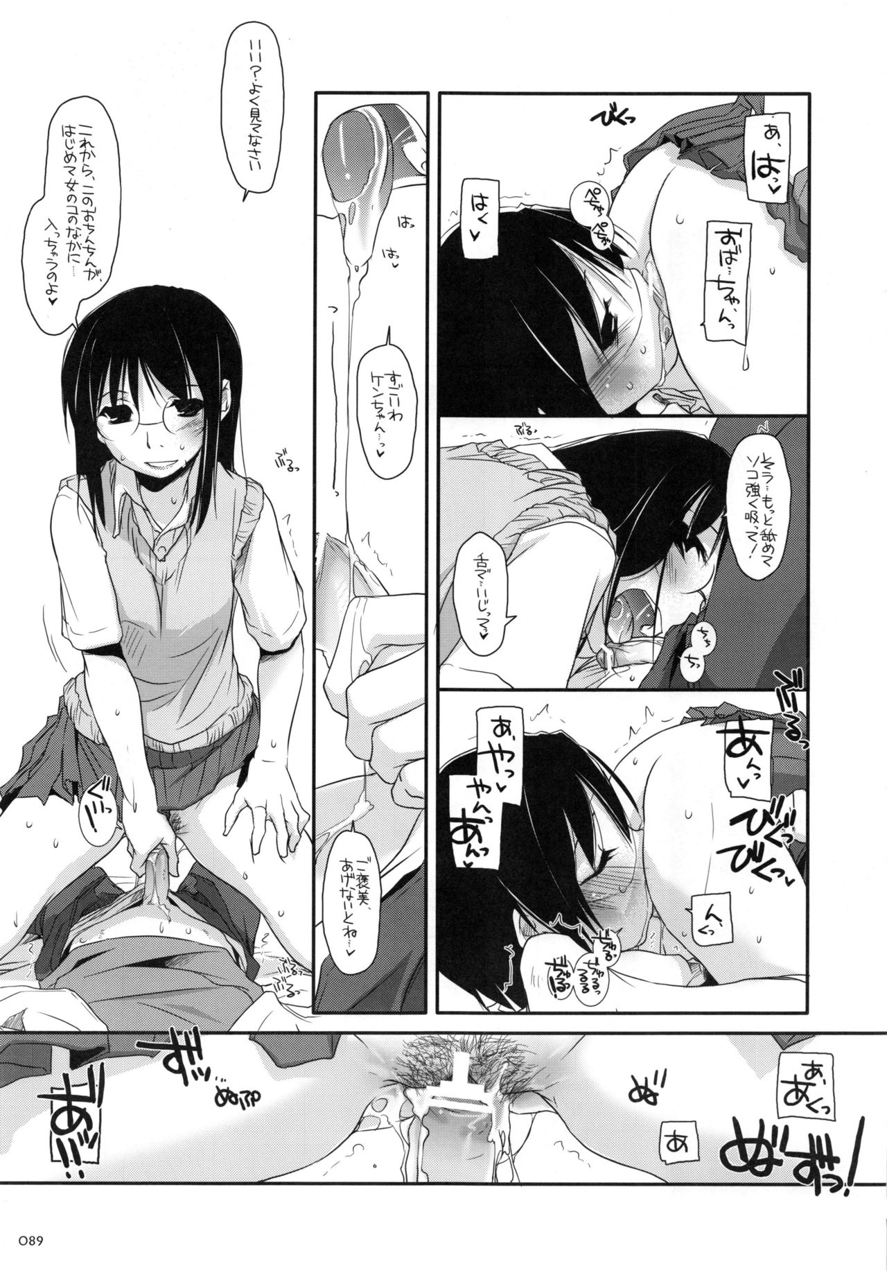 DL-etc Soushuuhen - Page 88