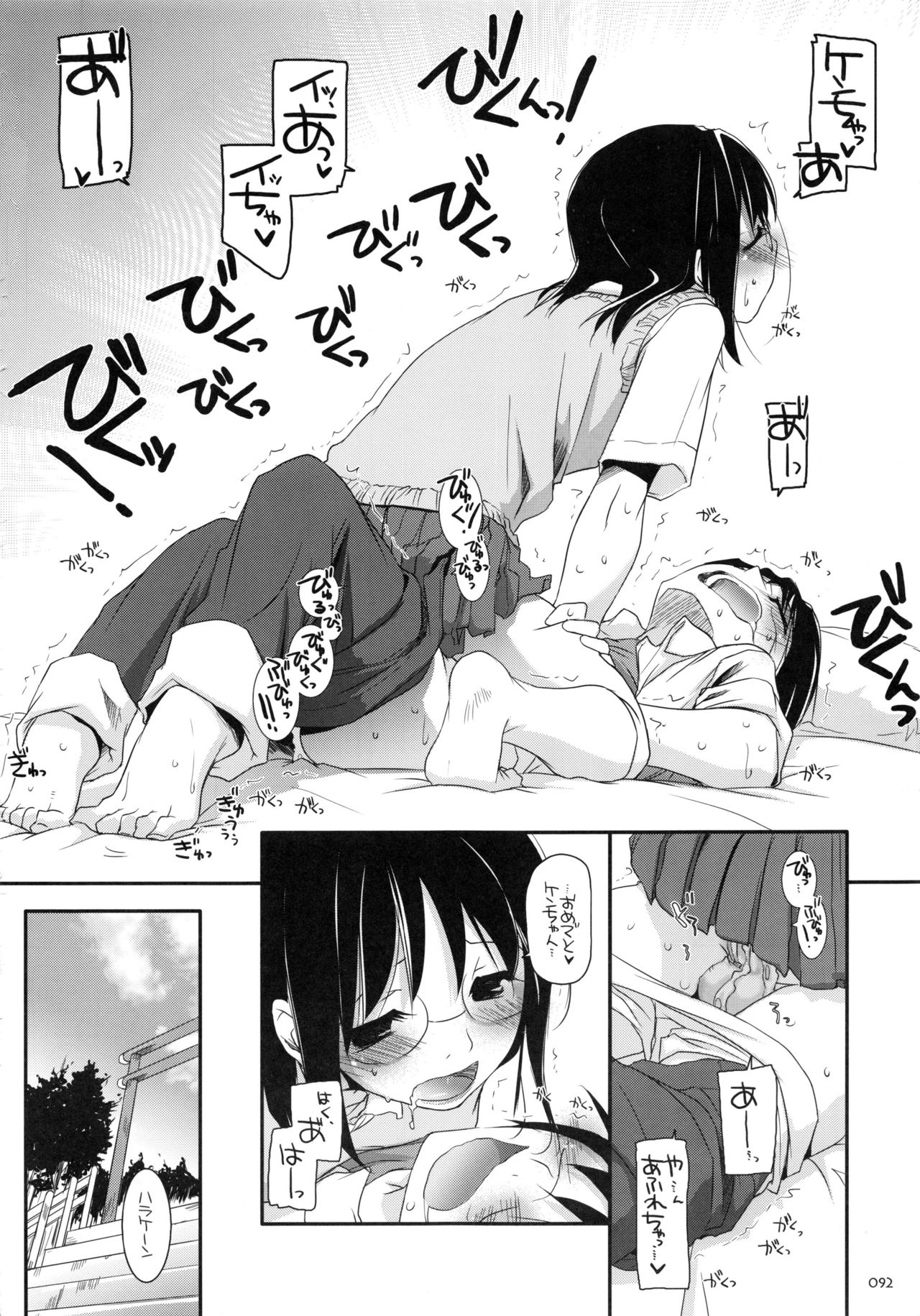 DL-etc Soushuuhen - Page 91