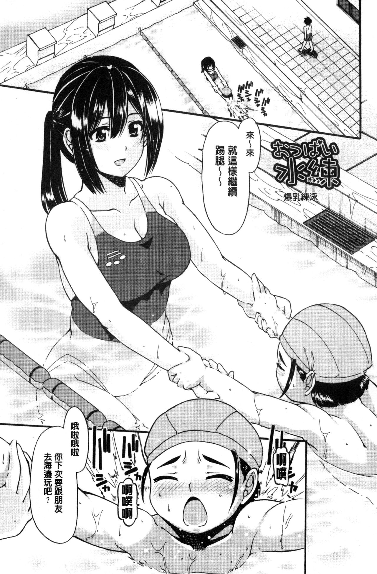 ONEgai SYOTAiken | 淫姊任性小正太就慘了 - Page 106